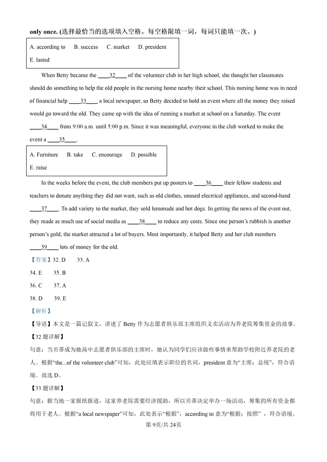2025上海中考各科三模卷汇编(附参考答案与解析) 第138张