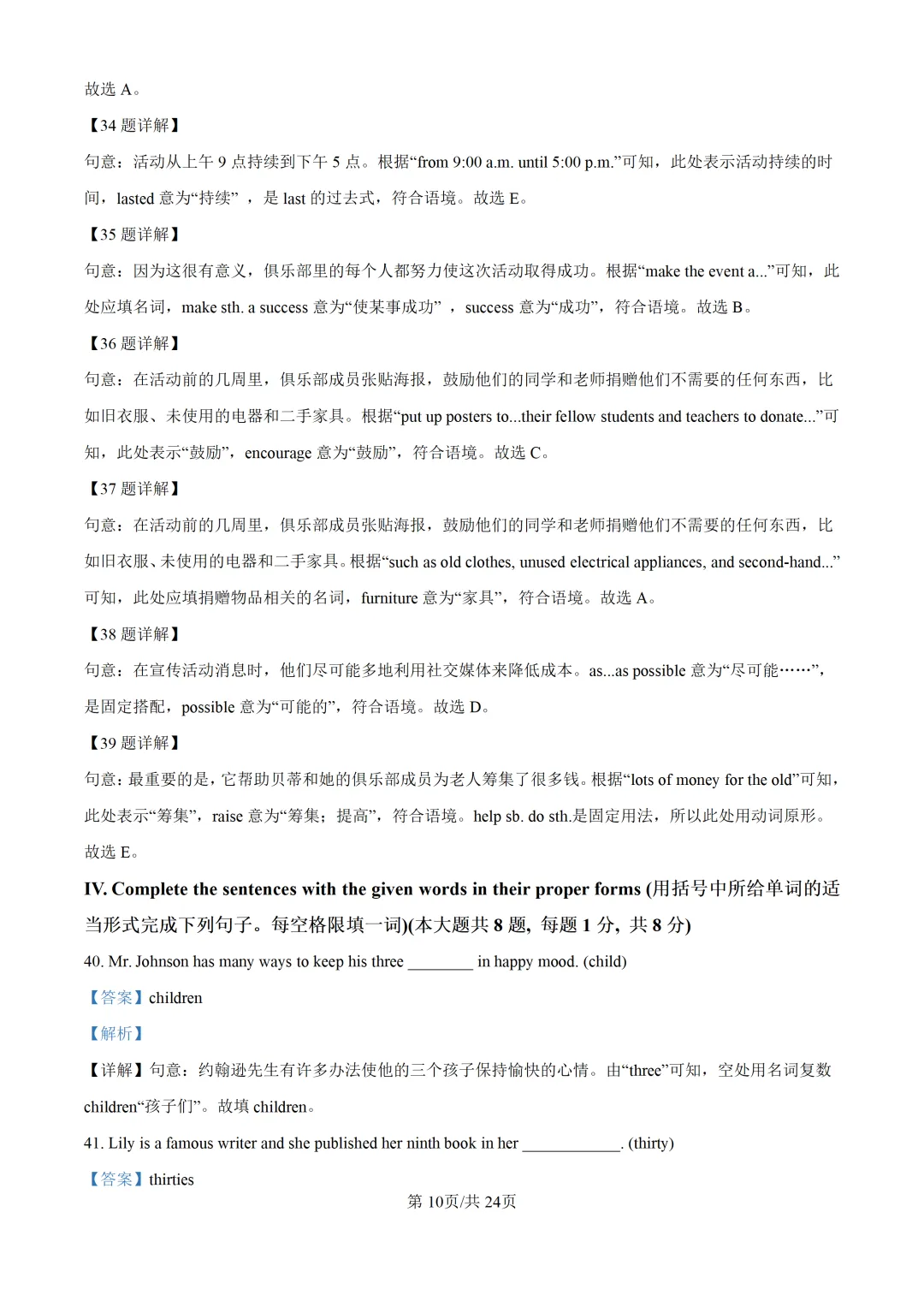 2025上海中考各科三模卷汇编(附参考答案与解析) 第139张