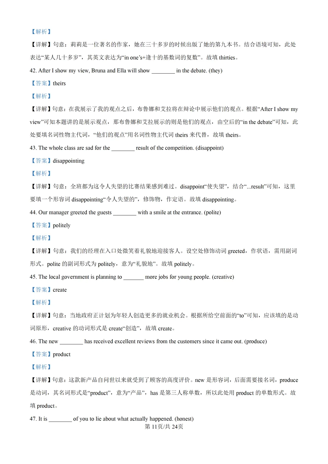 2025上海中考各科三模卷汇编(附参考答案与解析) 第140张