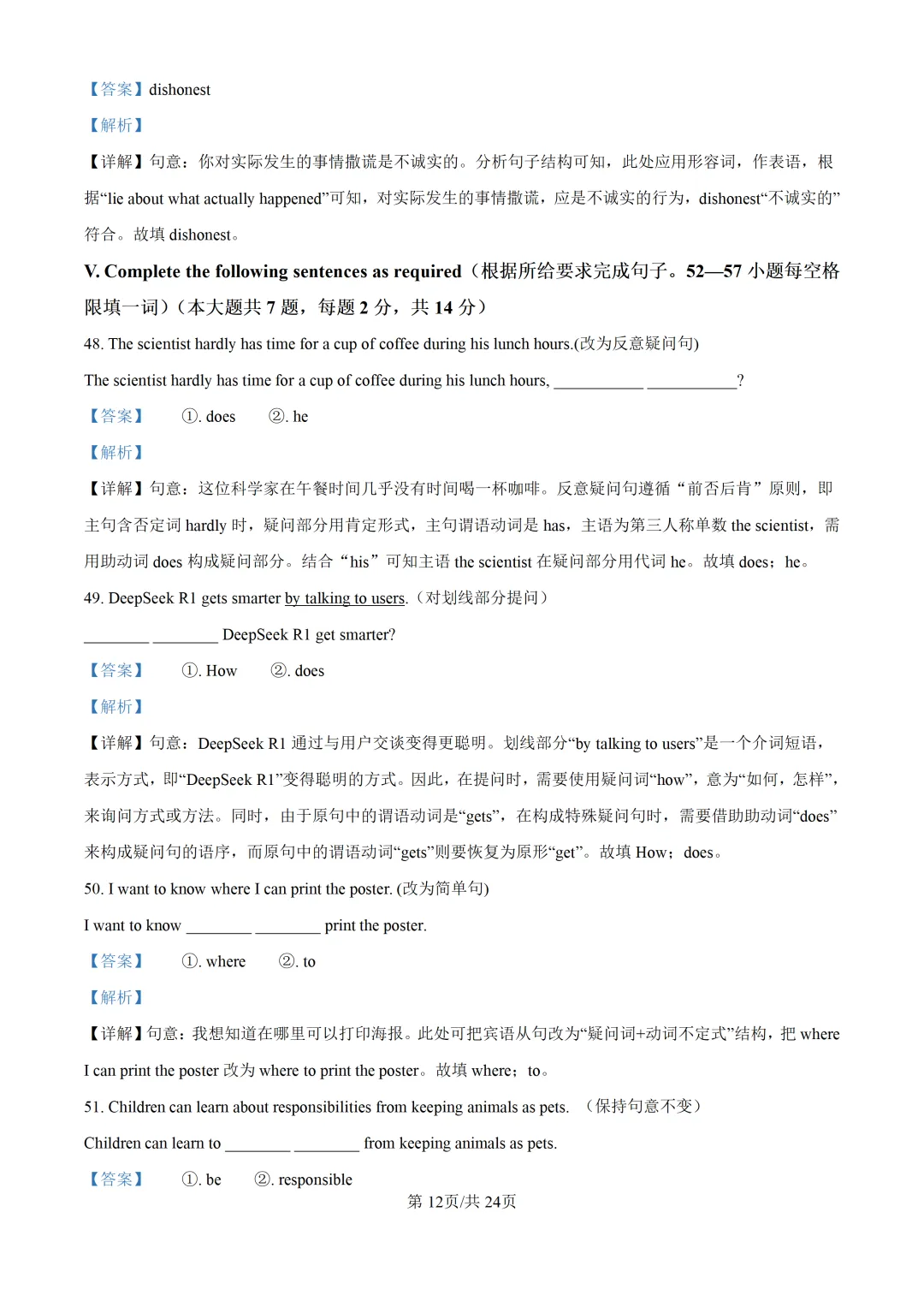 2025上海中考各科三模卷汇编(附参考答案与解析) 第141张