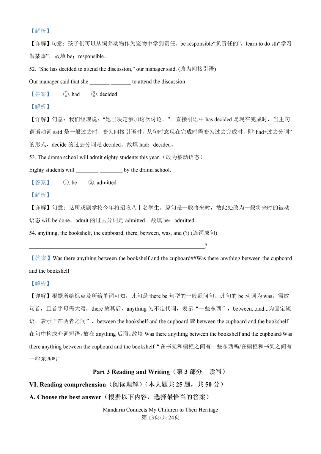 2025上海中考各科三模卷汇编(附参考答案与解析) 第142张