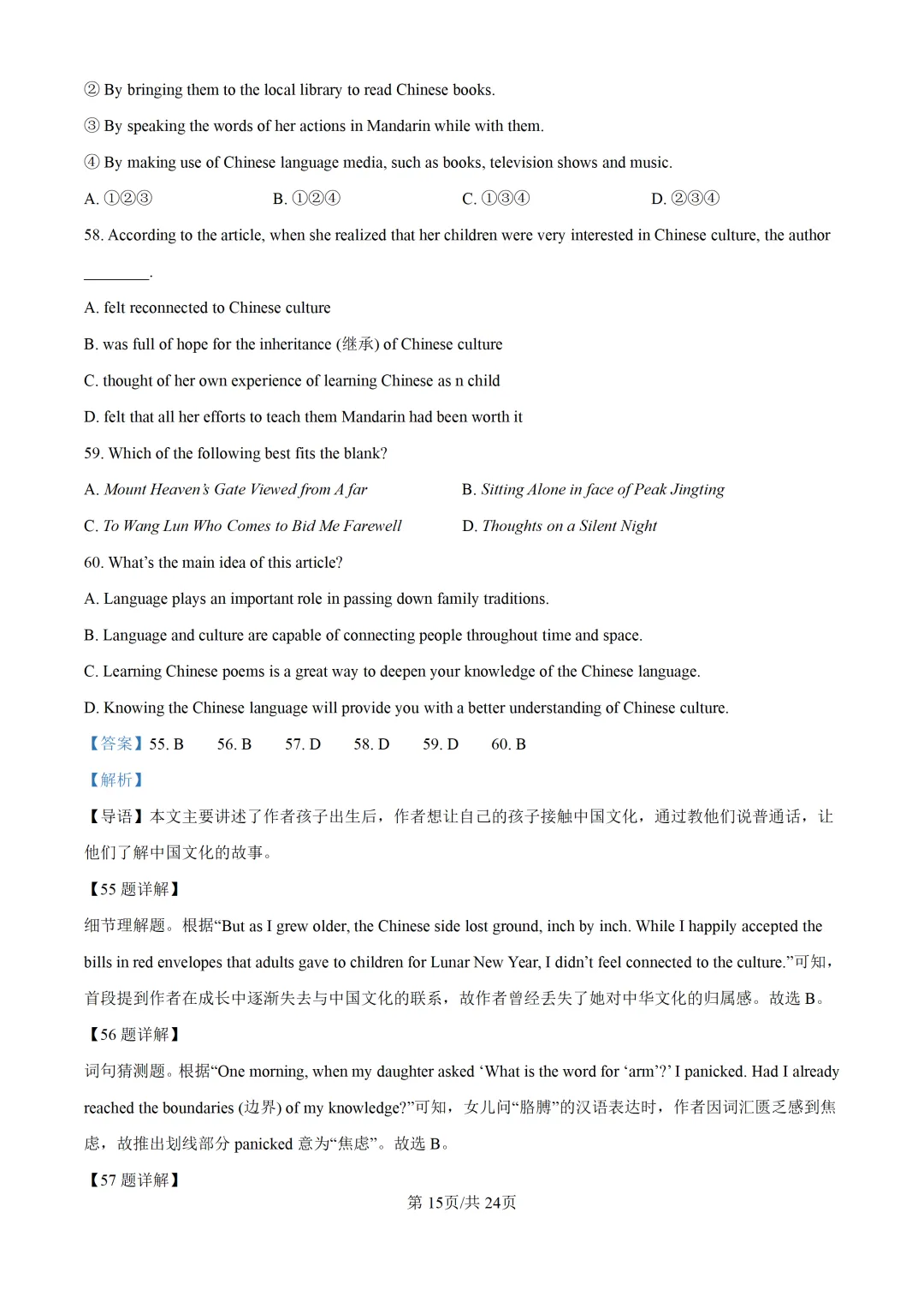 2025上海中考各科三模卷汇编(附参考答案与解析) 第144张