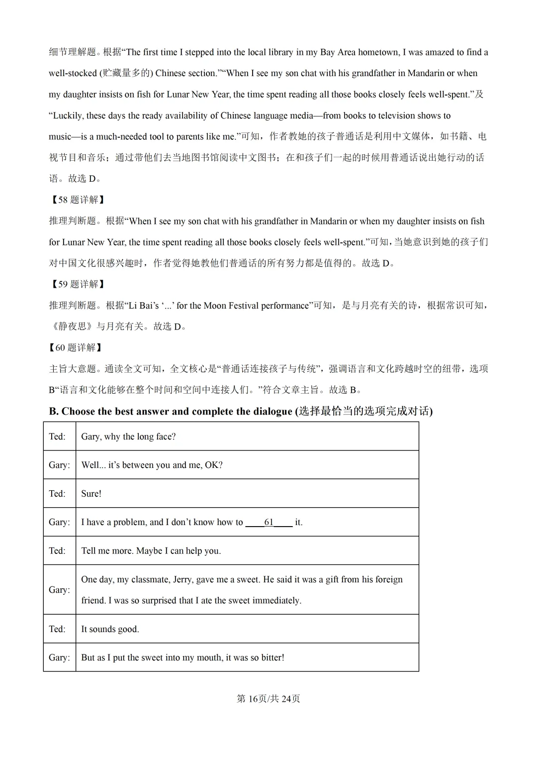 2025上海中考各科三模卷汇编(附参考答案与解析) 第145张