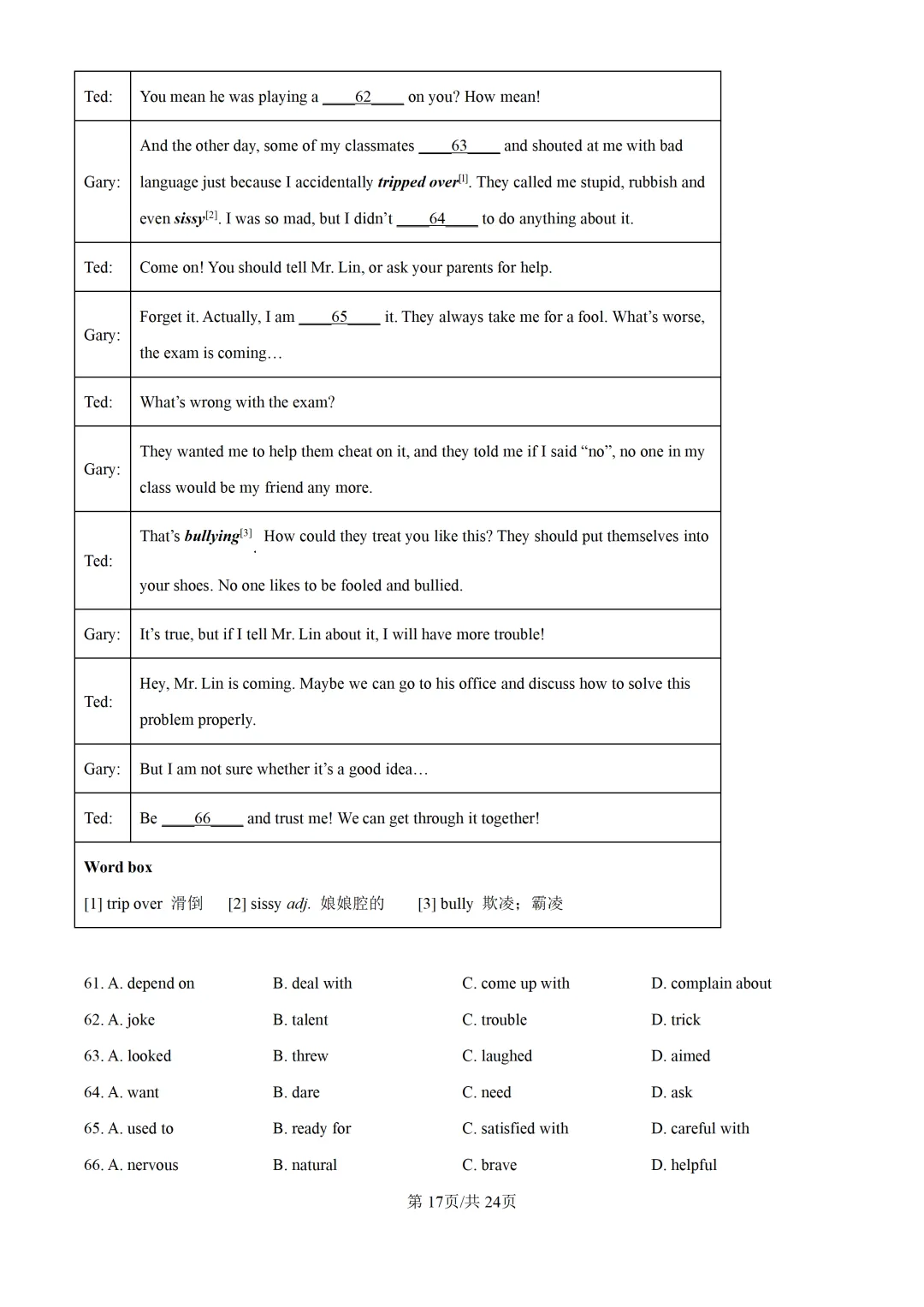 2025上海中考各科三模卷汇编(附参考答案与解析) 第146张