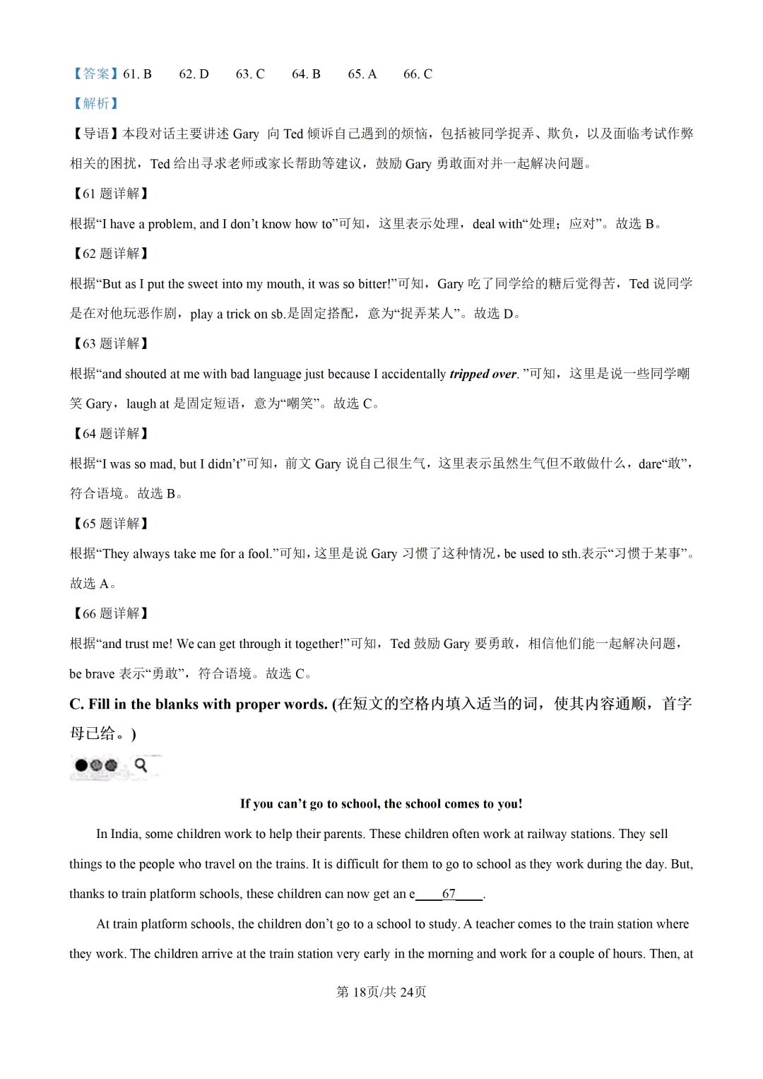 2025上海中考各科三模卷汇编(附参考答案与解析) 第147张