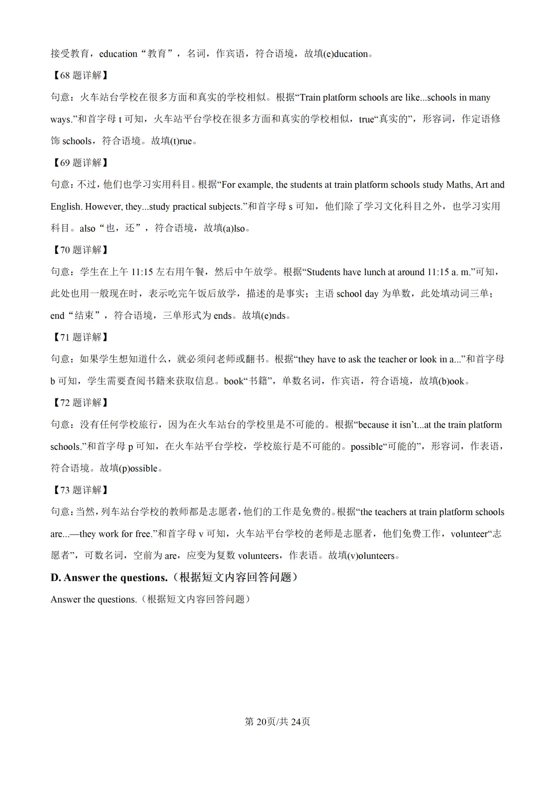 2025上海中考各科三模卷汇编(附参考答案与解析) 第149张