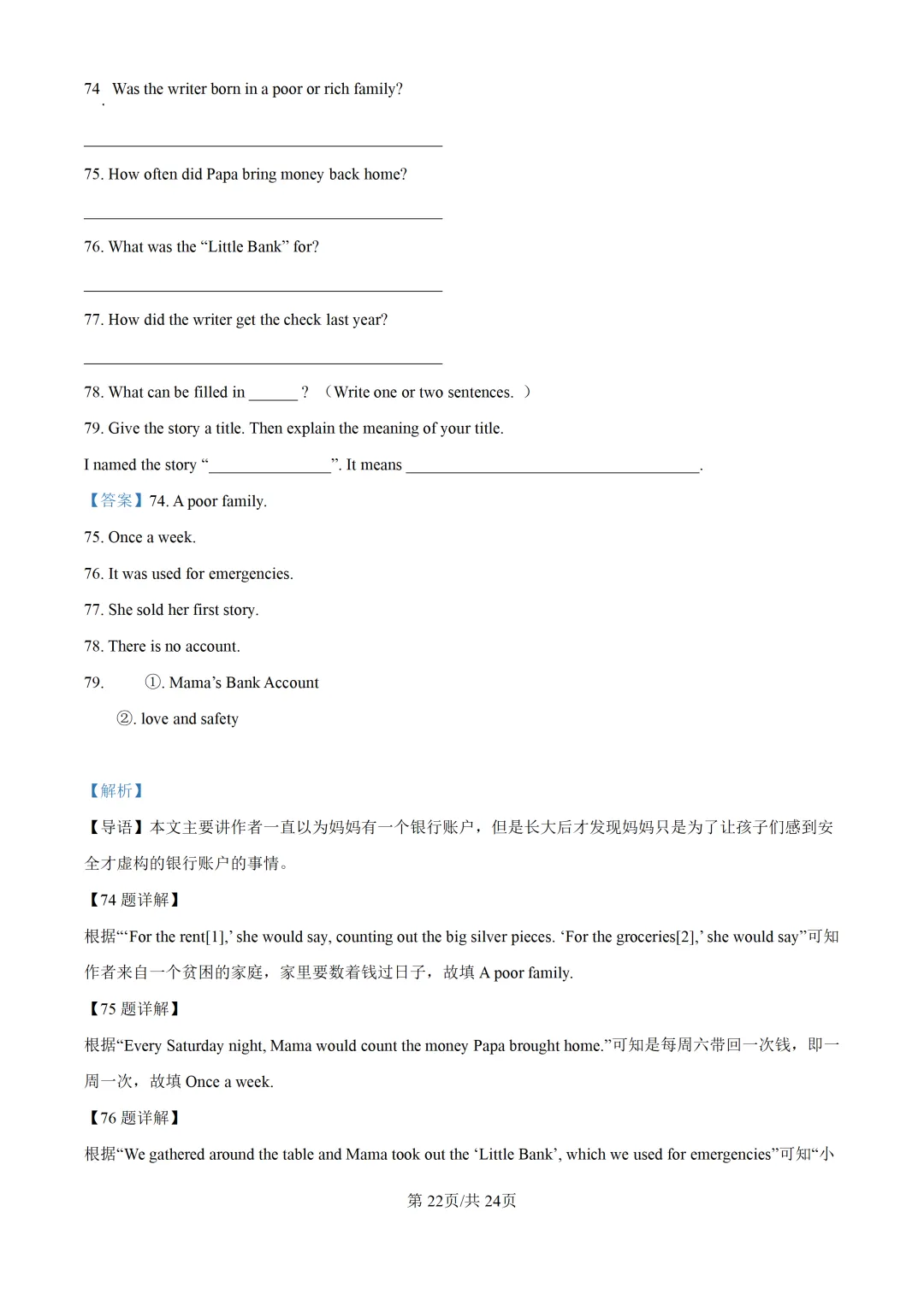 2025上海中考各科三模卷汇编(附参考答案与解析) 第151张