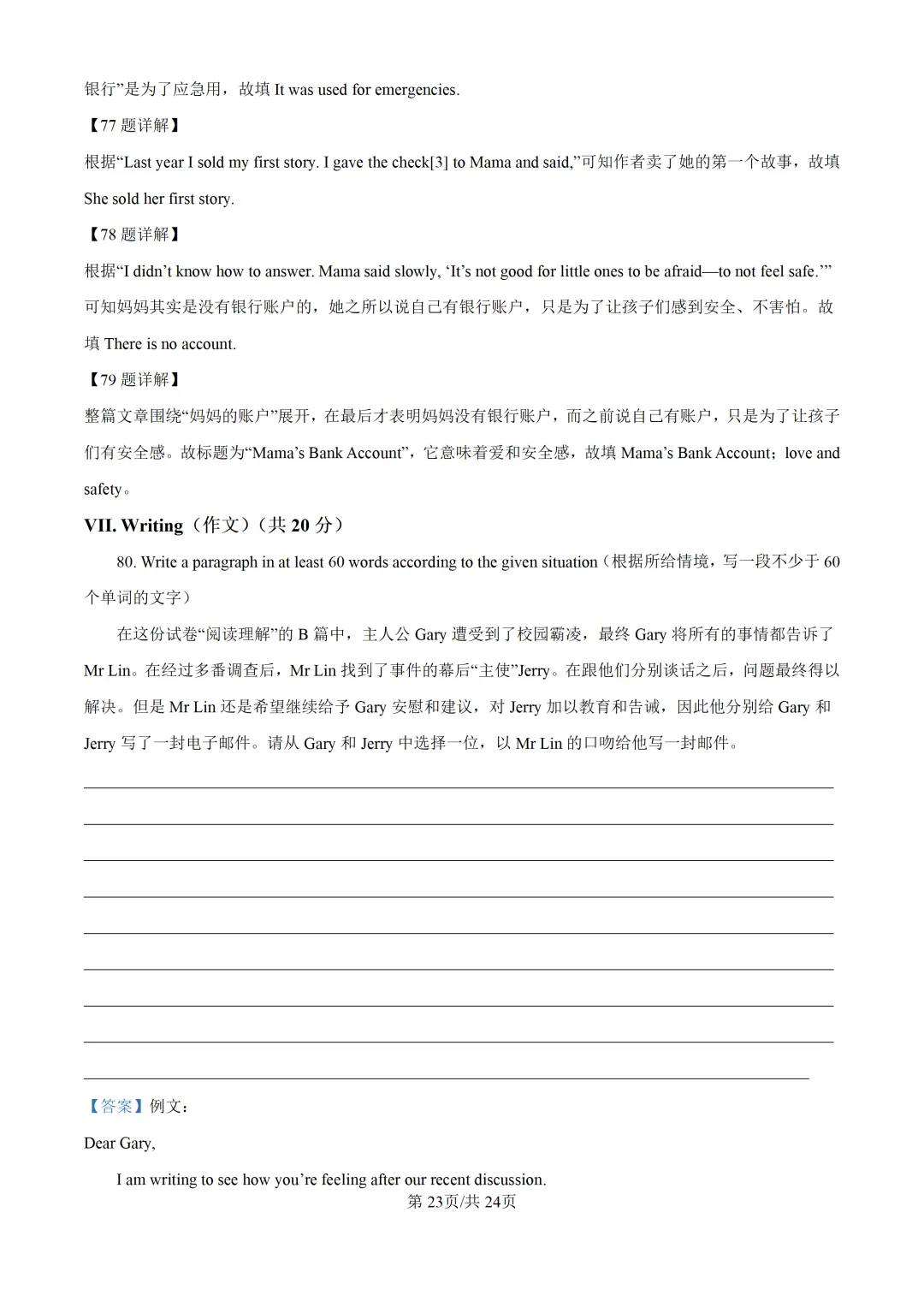 2025上海中考各科三模卷汇编(附参考答案与解析) 第152张