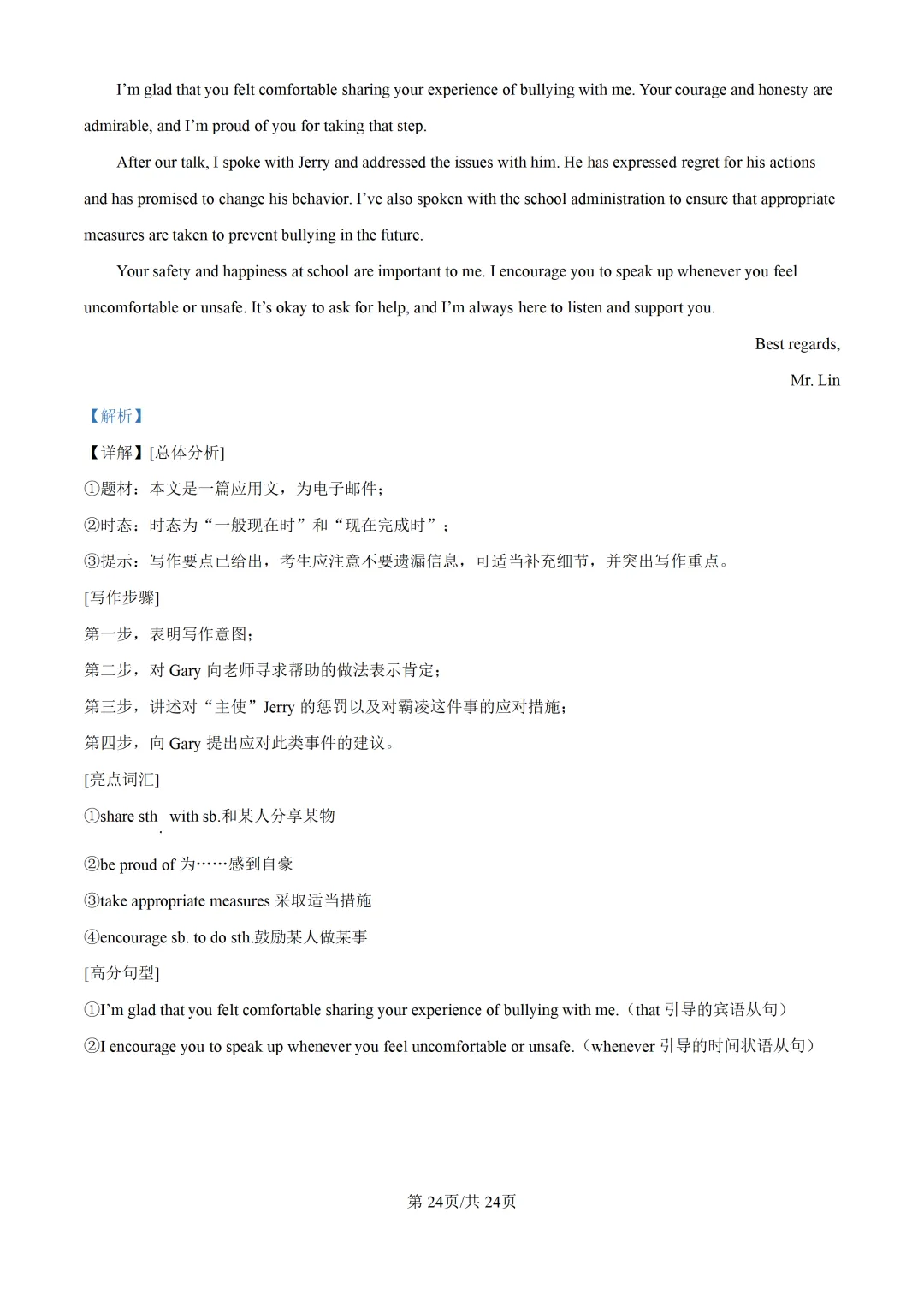 2025上海中考各科三模卷汇编(附参考答案与解析) 第153张