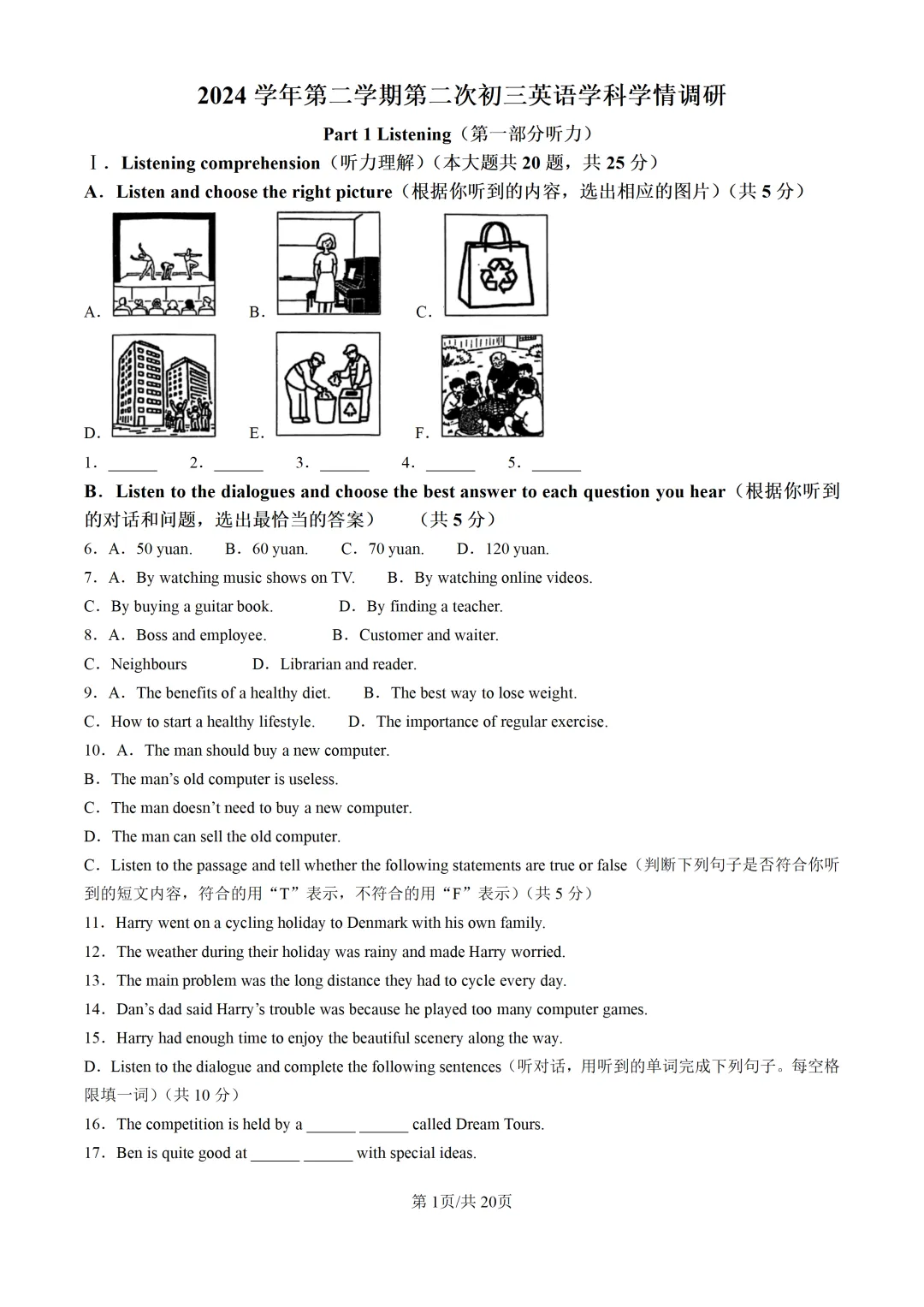 2025上海中考各科三模卷汇编(附参考答案与解析) 第154张