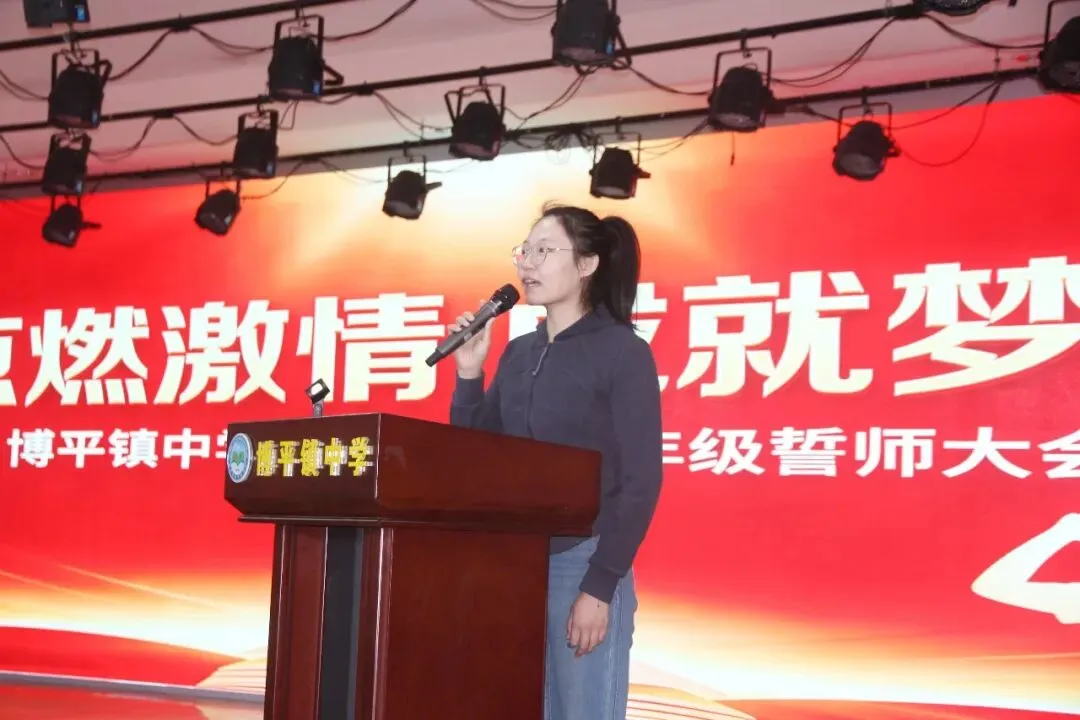 中考誓师燃斗志,青春逐梦正当时—— 博平镇中学九年级中考誓师大会圆满举行 第19张