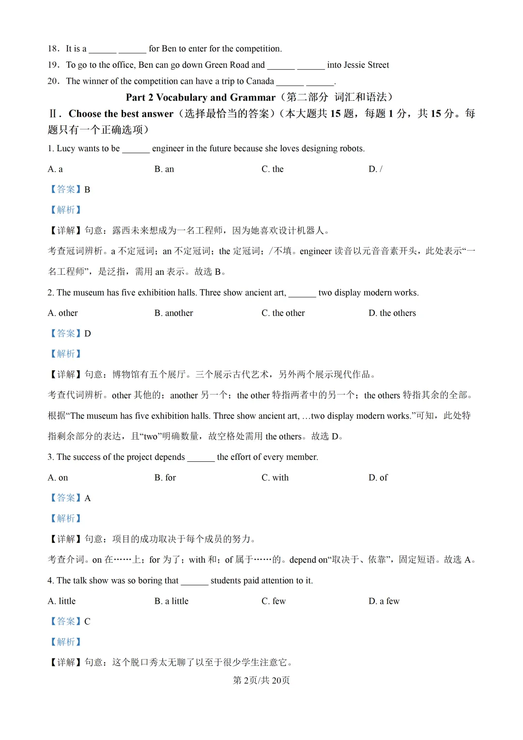 2025上海中考各科三模卷汇编(附参考答案与解析) 第155张