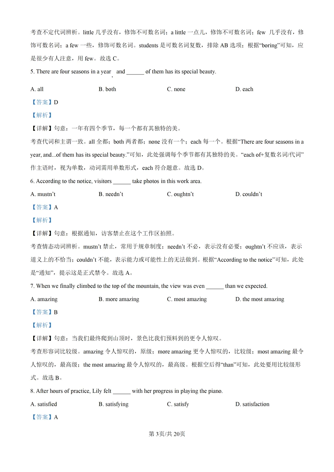 2025上海中考各科三模卷汇编(附参考答案与解析) 第156张