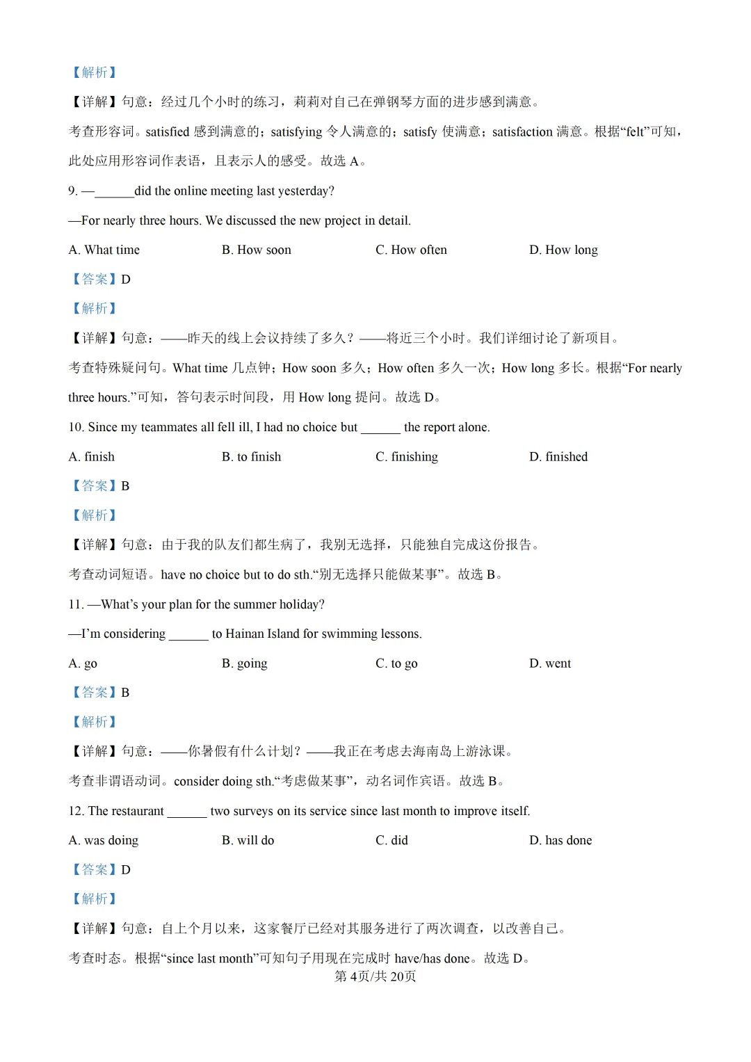 2025上海中考各科三模卷汇编(附参考答案与解析) 第157张