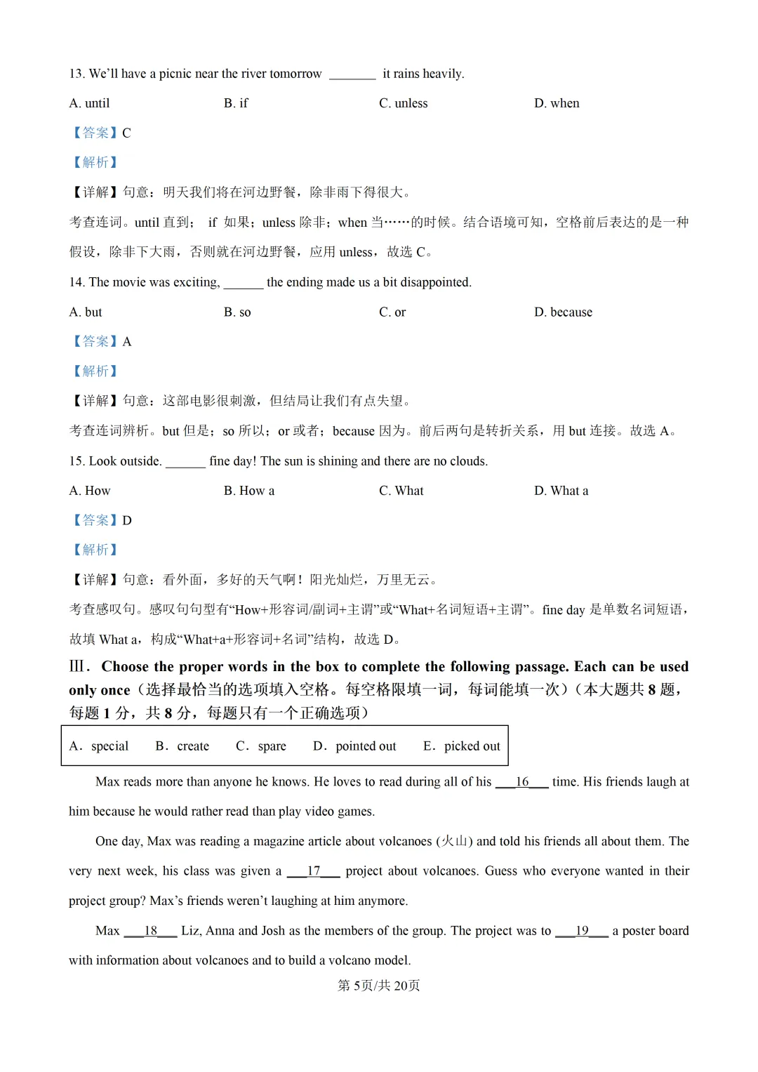 2025上海中考各科三模卷汇编(附参考答案与解析) 第158张