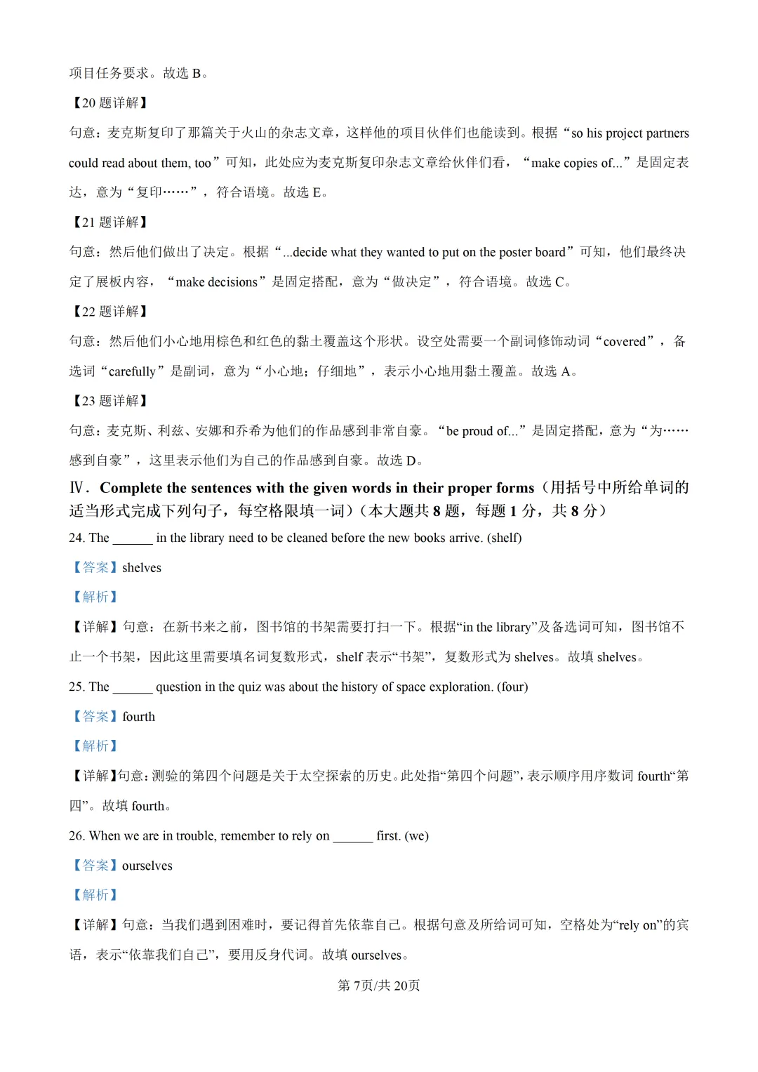 2025上海中考各科三模卷汇编(附参考答案与解析) 第160张