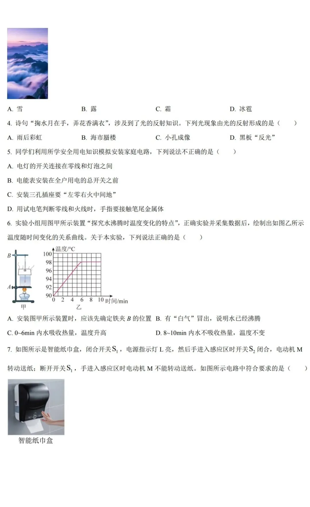 渐佳数理化 | 2025年泰安中考物理卷 真题+答案+解析 完整版 第2张