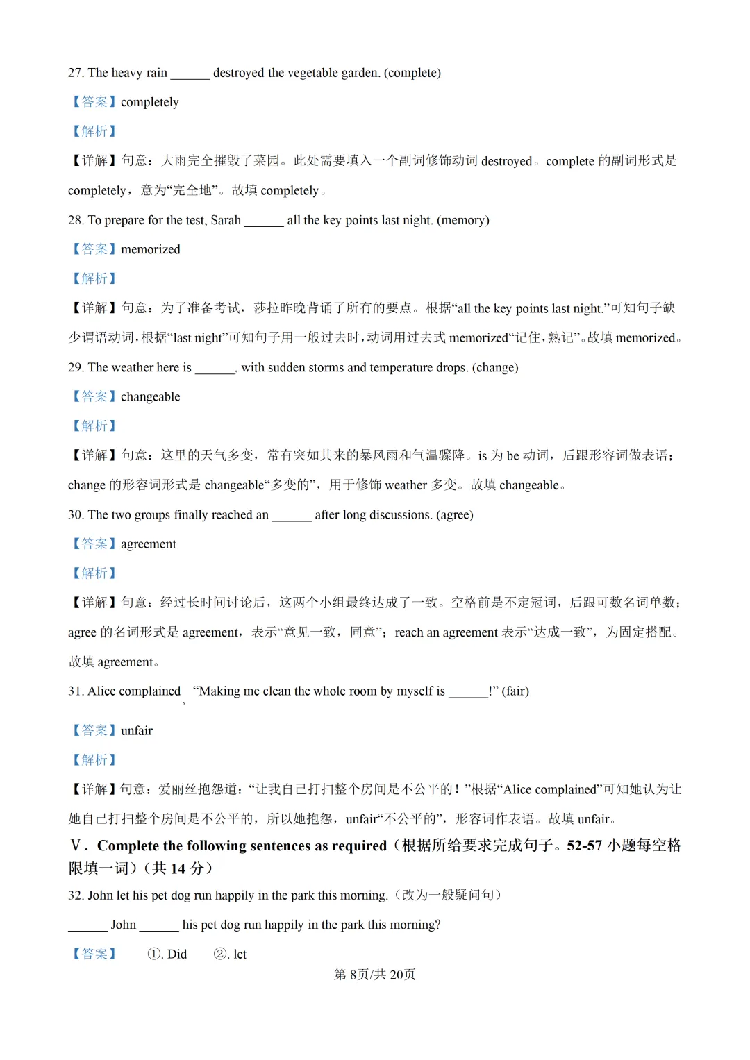 2025上海中考各科三模卷汇编(附参考答案与解析) 第161张