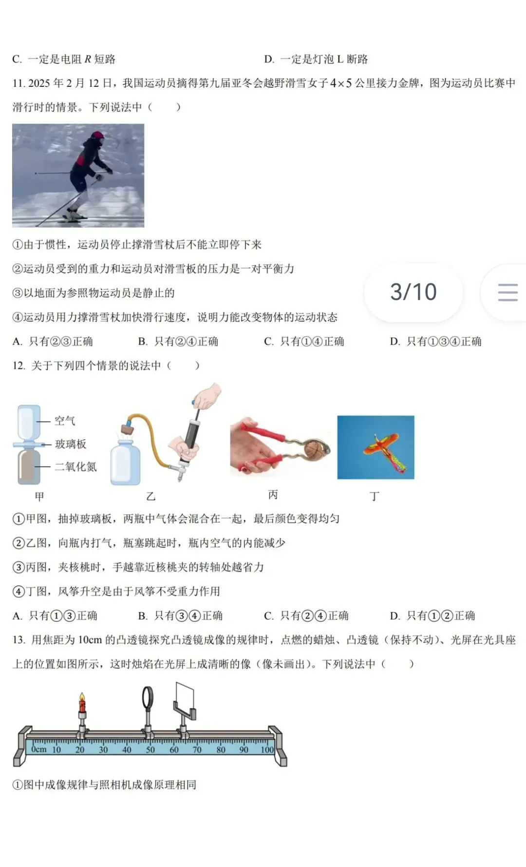 渐佳数理化 | 2025年泰安中考物理卷 真题+答案+解析 完整版 第4张