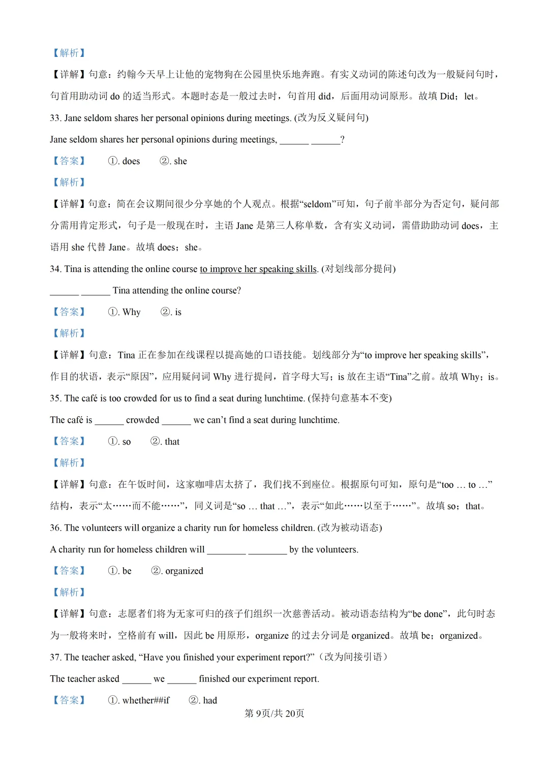 2025上海中考各科三模卷汇编(附参考答案与解析) 第162张