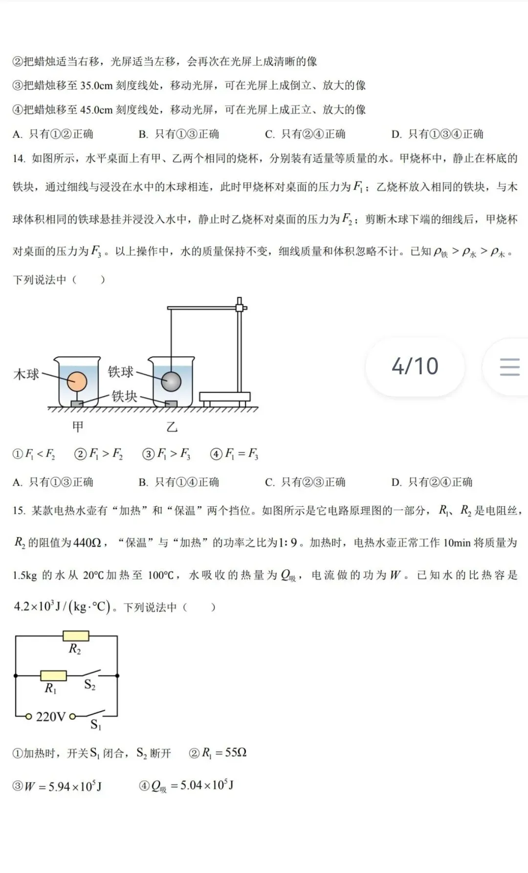 渐佳数理化 | 2025年泰安中考物理卷 真题+答案+解析 完整版 第5张