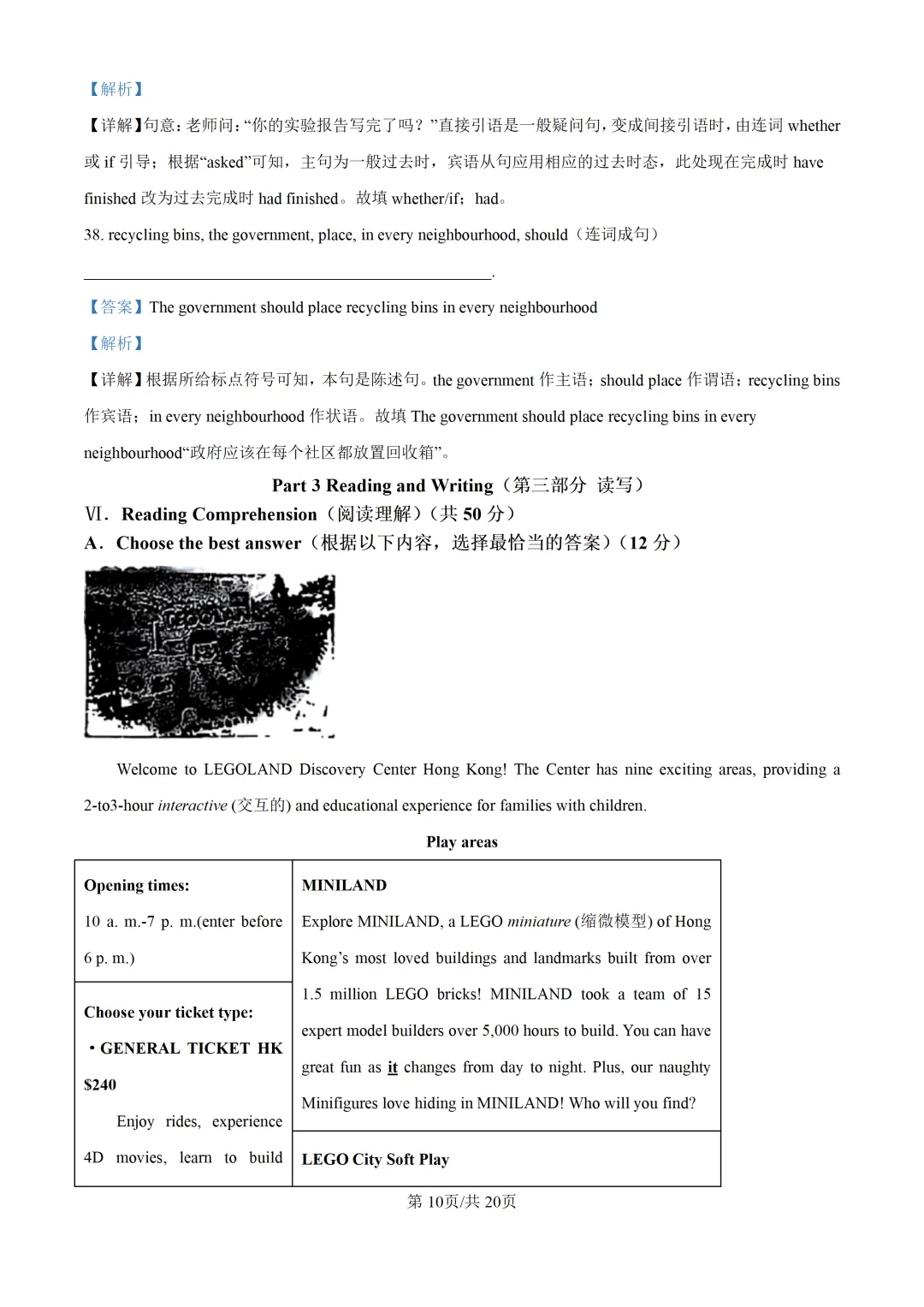 2025上海中考各科三模卷汇编(附参考答案与解析) 第163张