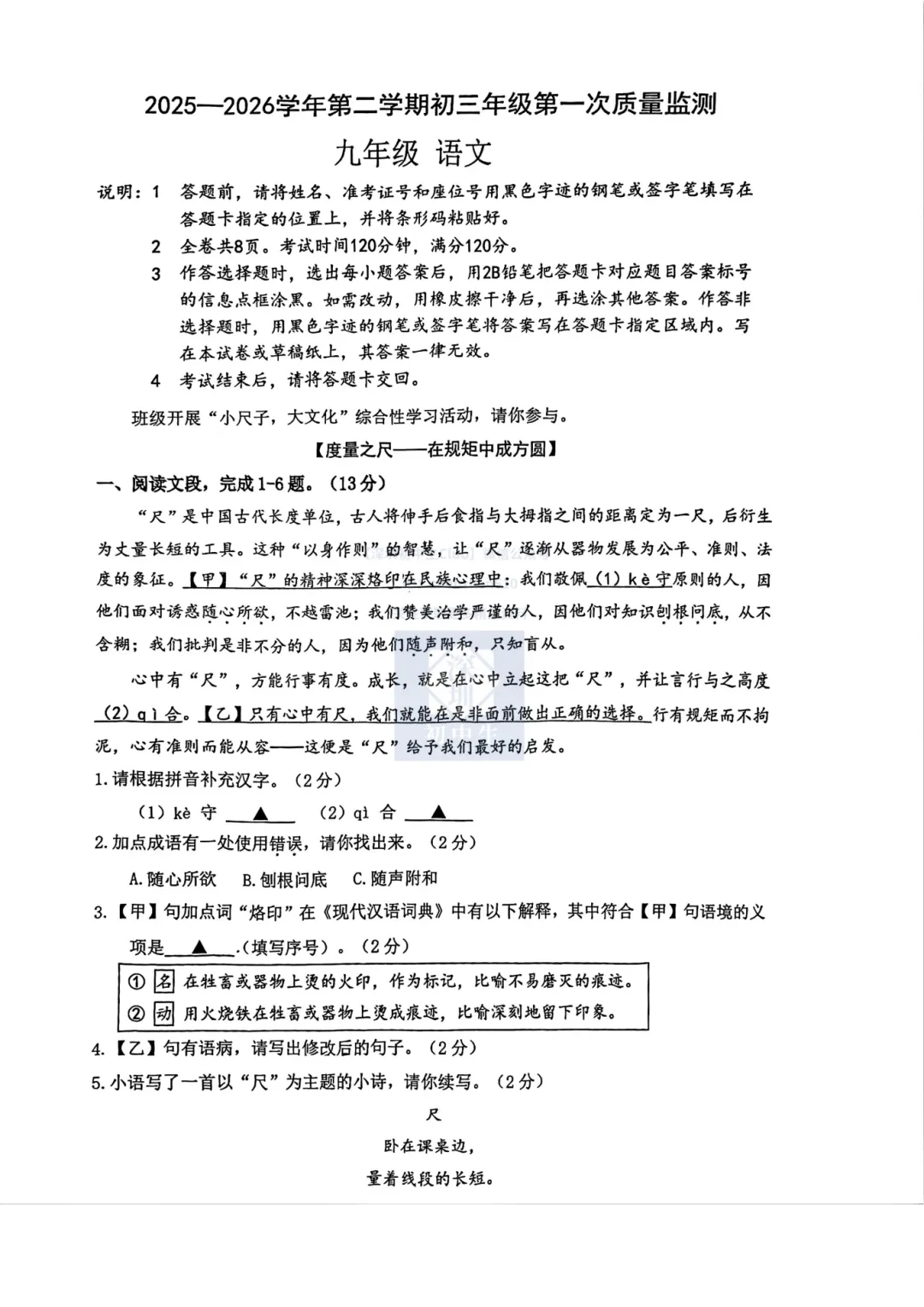 名初真题!2026育才集团初三一模联考全科试卷附答案解析! 第3张