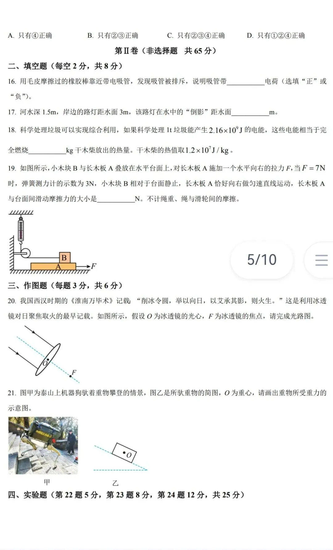 渐佳数理化 | 2025年泰安中考物理卷 真题+答案+解析 完整版 第6张