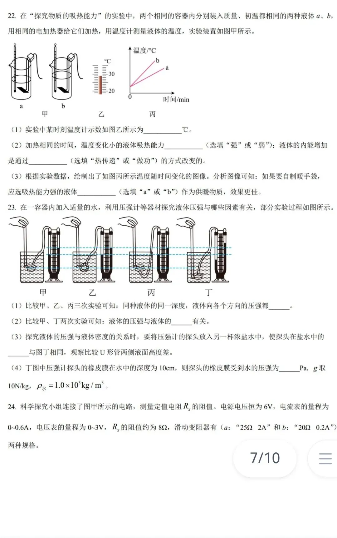 渐佳数理化 | 2025年泰安中考物理卷 真题+答案+解析 完整版 第7张