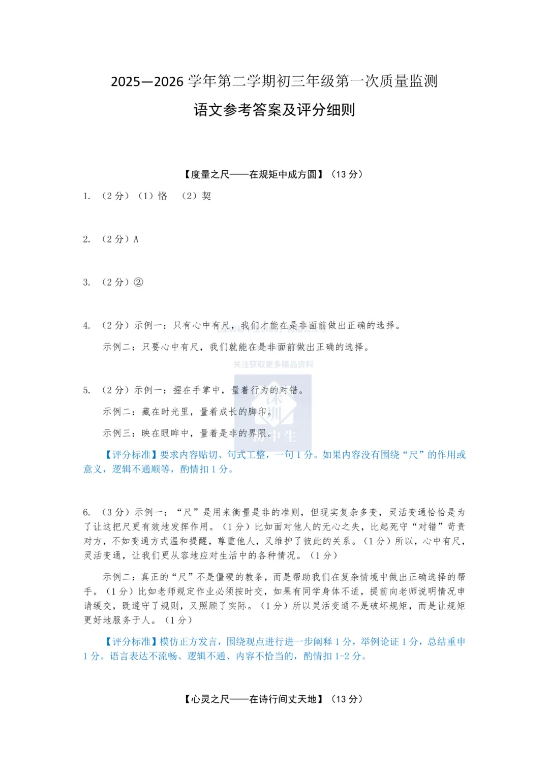 名初真题!2026育才集团初三一模联考全科试卷附答案解析! 第4张