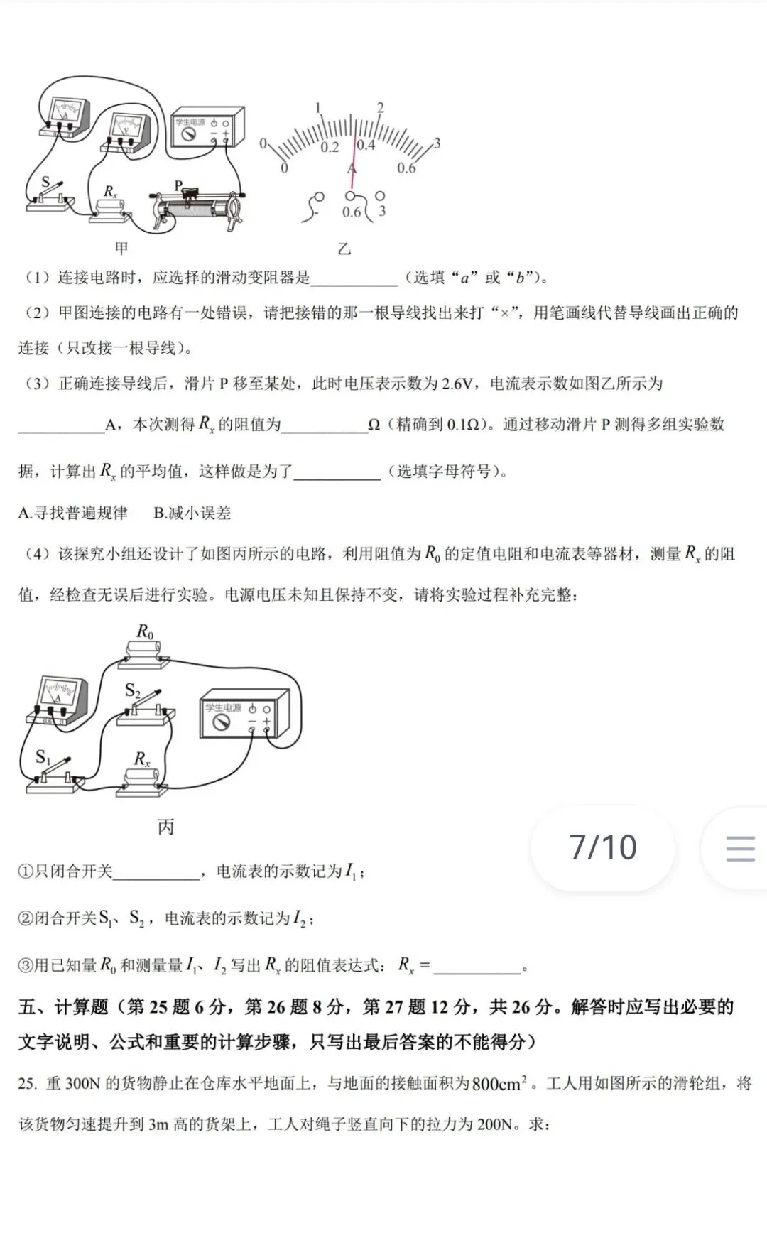 渐佳数理化 | 2025年泰安中考物理卷 真题+答案+解析 完整版 第8张