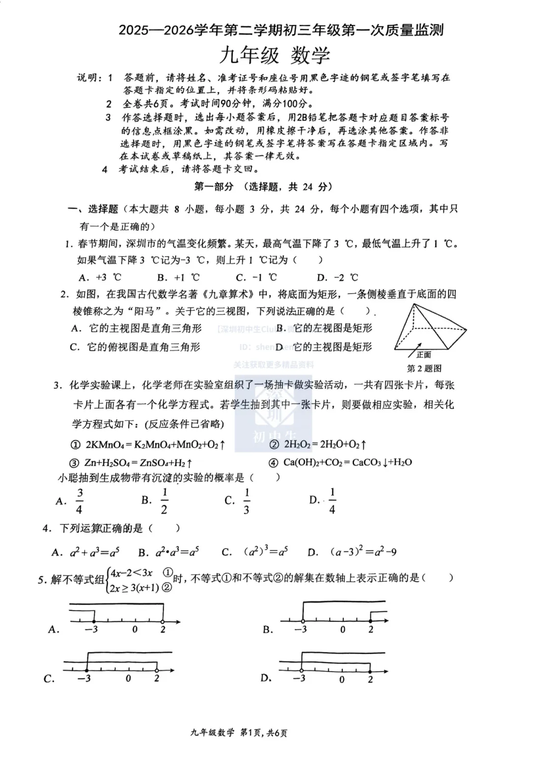 名初真题!2026育才集团初三一模联考全科试卷附答案解析! 第5张