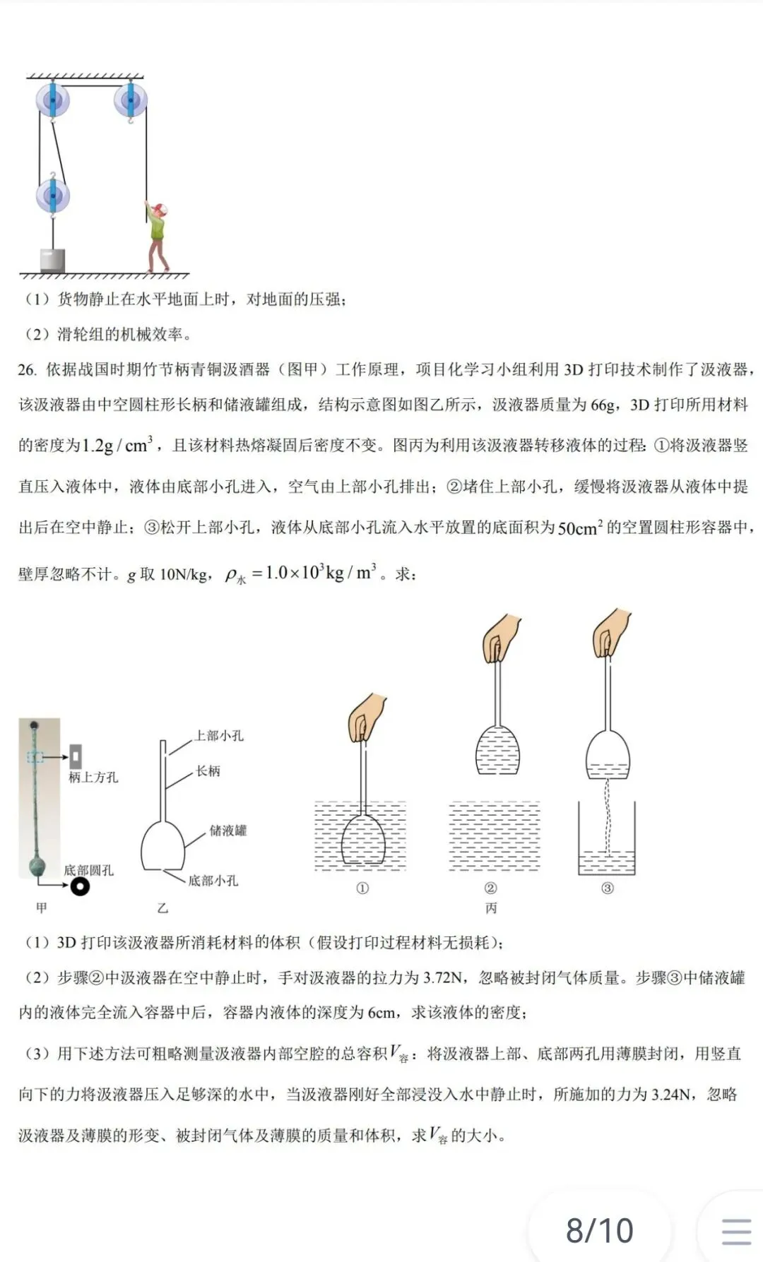渐佳数理化 | 2025年泰安中考物理卷 真题+答案+解析 完整版 第9张