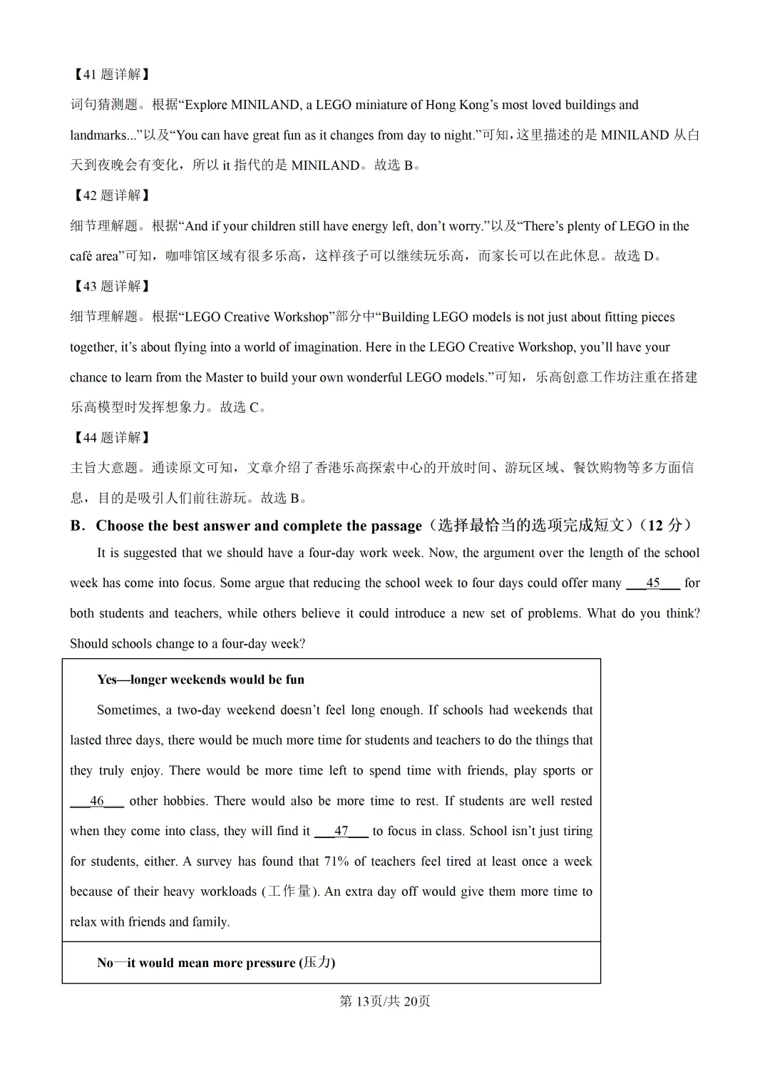 2025上海中考各科三模卷汇编(附参考答案与解析) 第166张