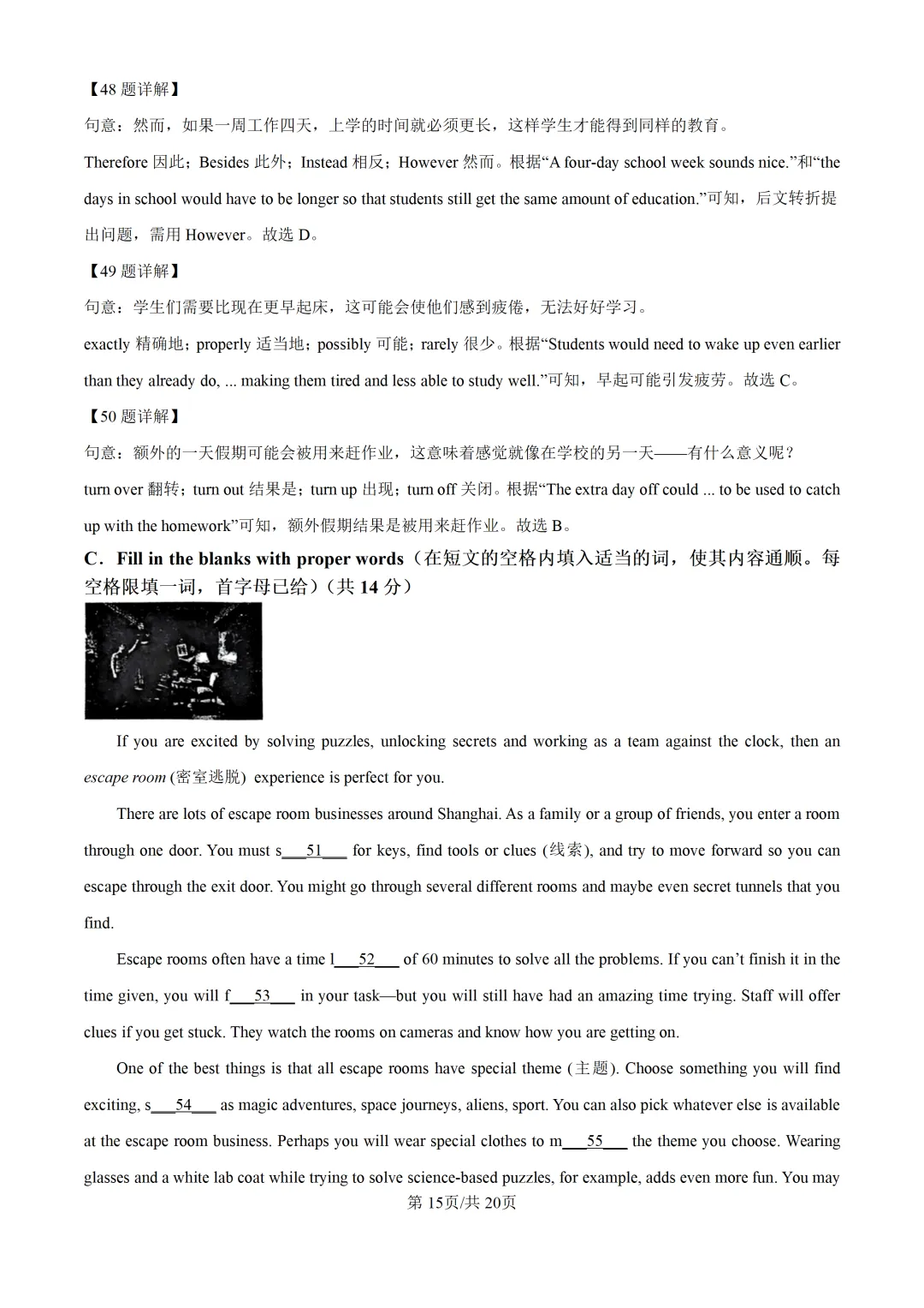 2025上海中考各科三模卷汇编(附参考答案与解析) 第168张