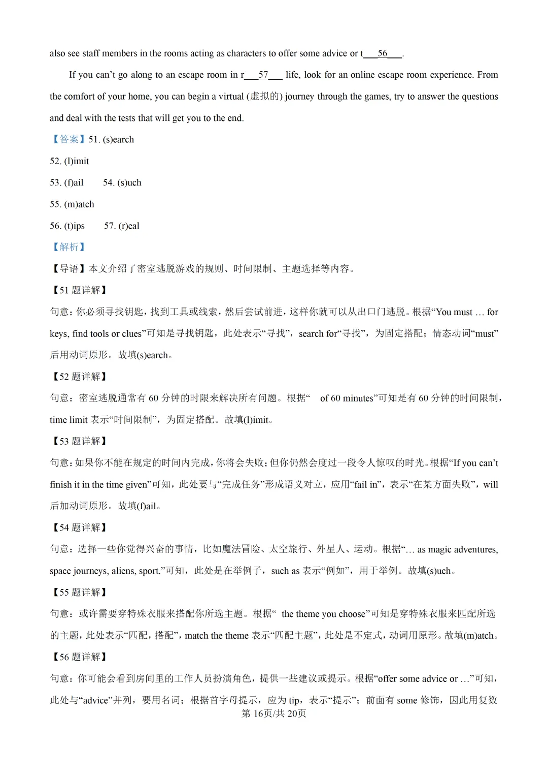 2025上海中考各科三模卷汇编(附参考答案与解析) 第169张