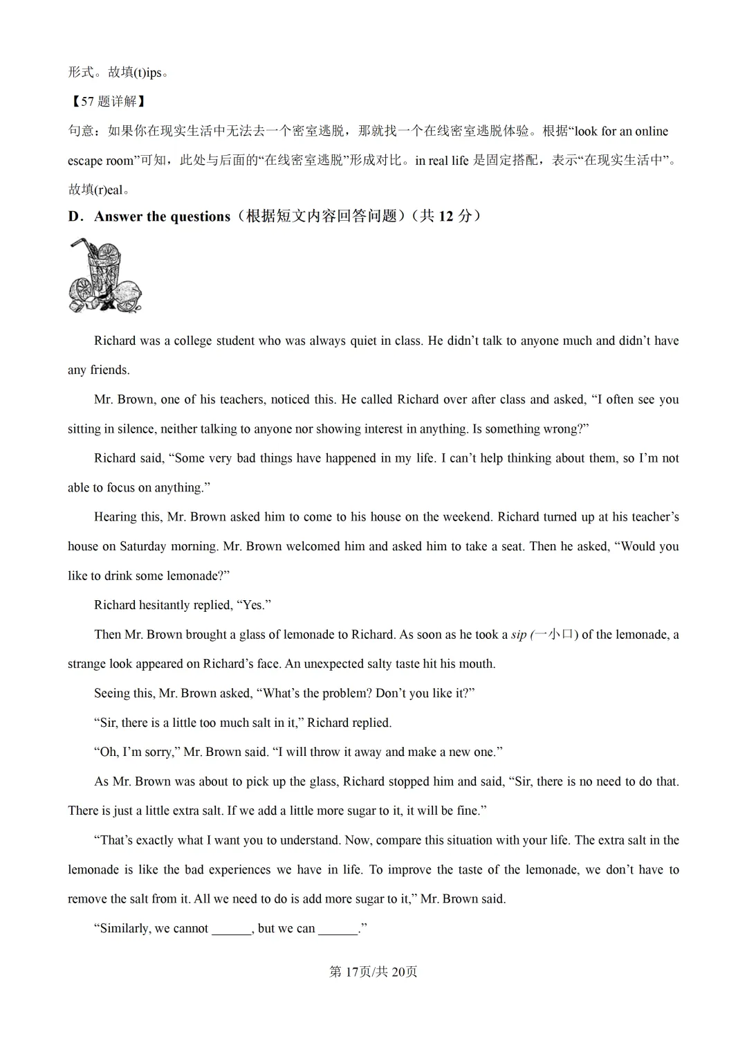 2025上海中考各科三模卷汇编(附参考答案与解析) 第170张