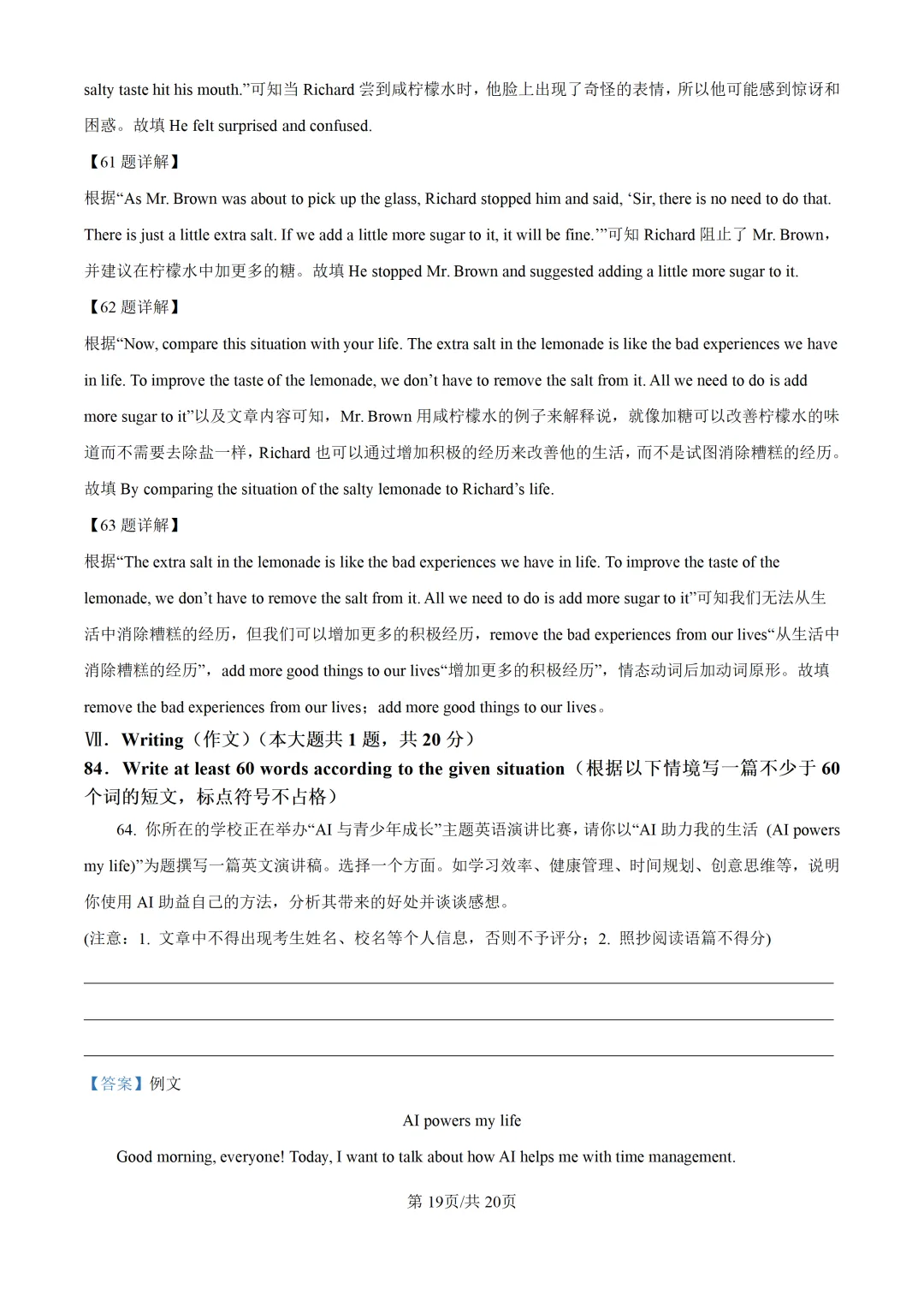 2025上海中考各科三模卷汇编(附参考答案与解析) 第172张