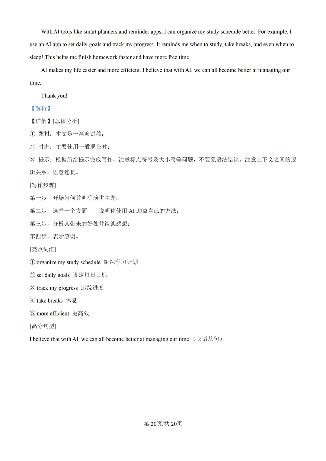 2025上海中考各科三模卷汇编(附参考答案与解析) 第173张