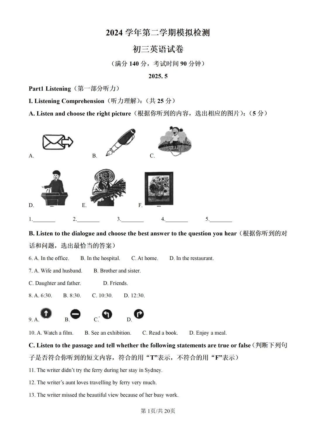 2025上海中考各科三模卷汇编(附参考答案与解析) 第174张