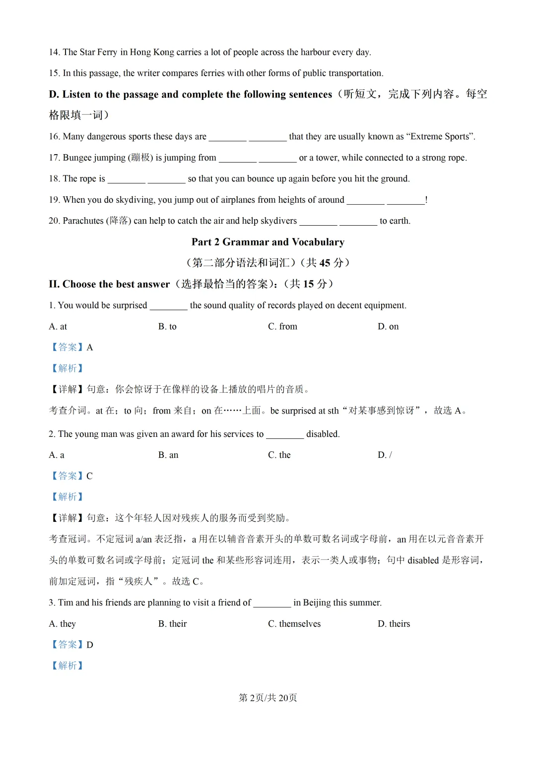 2025上海中考各科三模卷汇编(附参考答案与解析) 第175张