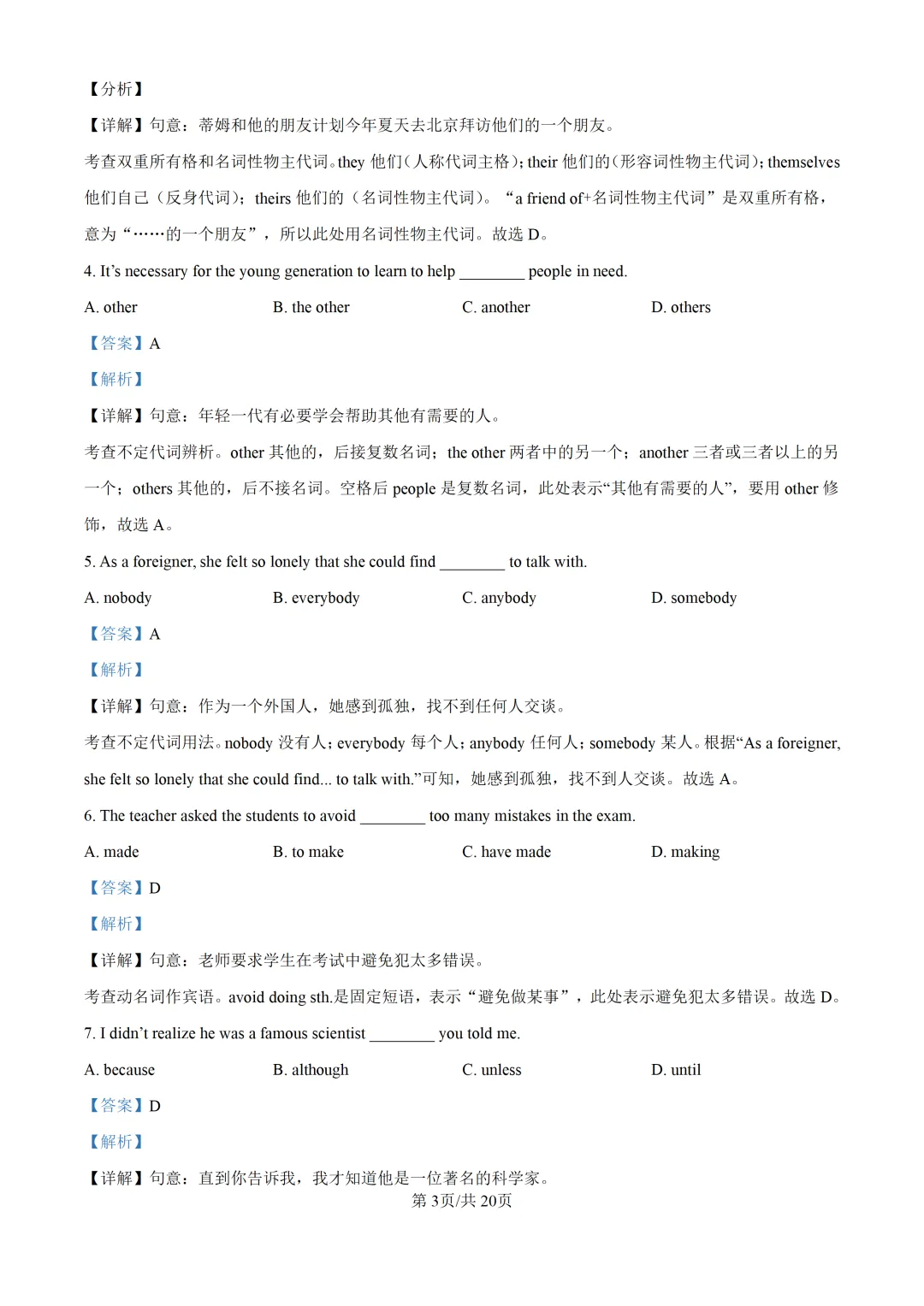 2025上海中考各科三模卷汇编(附参考答案与解析) 第176张