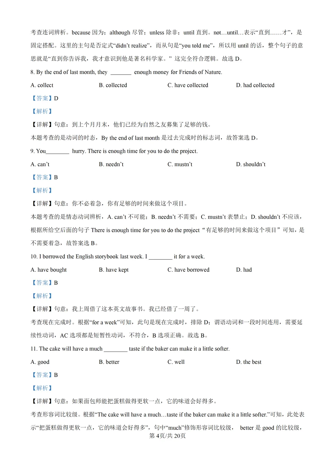 2025上海中考各科三模卷汇编(附参考答案与解析) 第177张