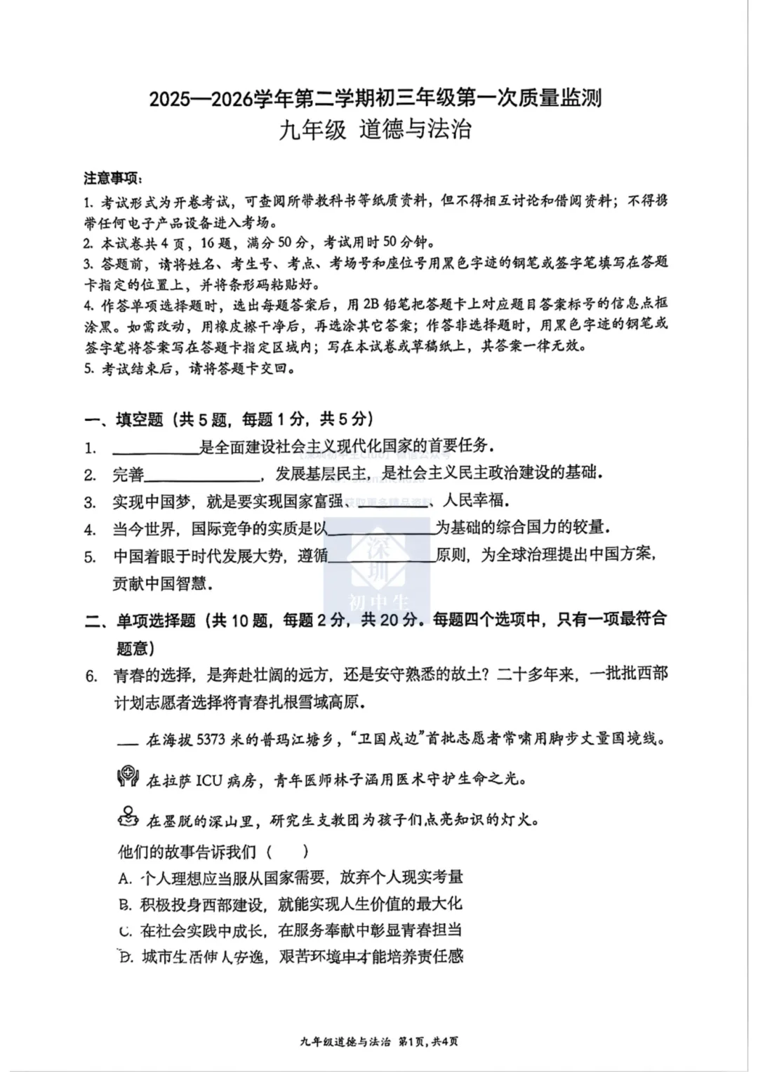 名初真题!2026育才集团初三一模联考全科试卷附答案解析! 第11张