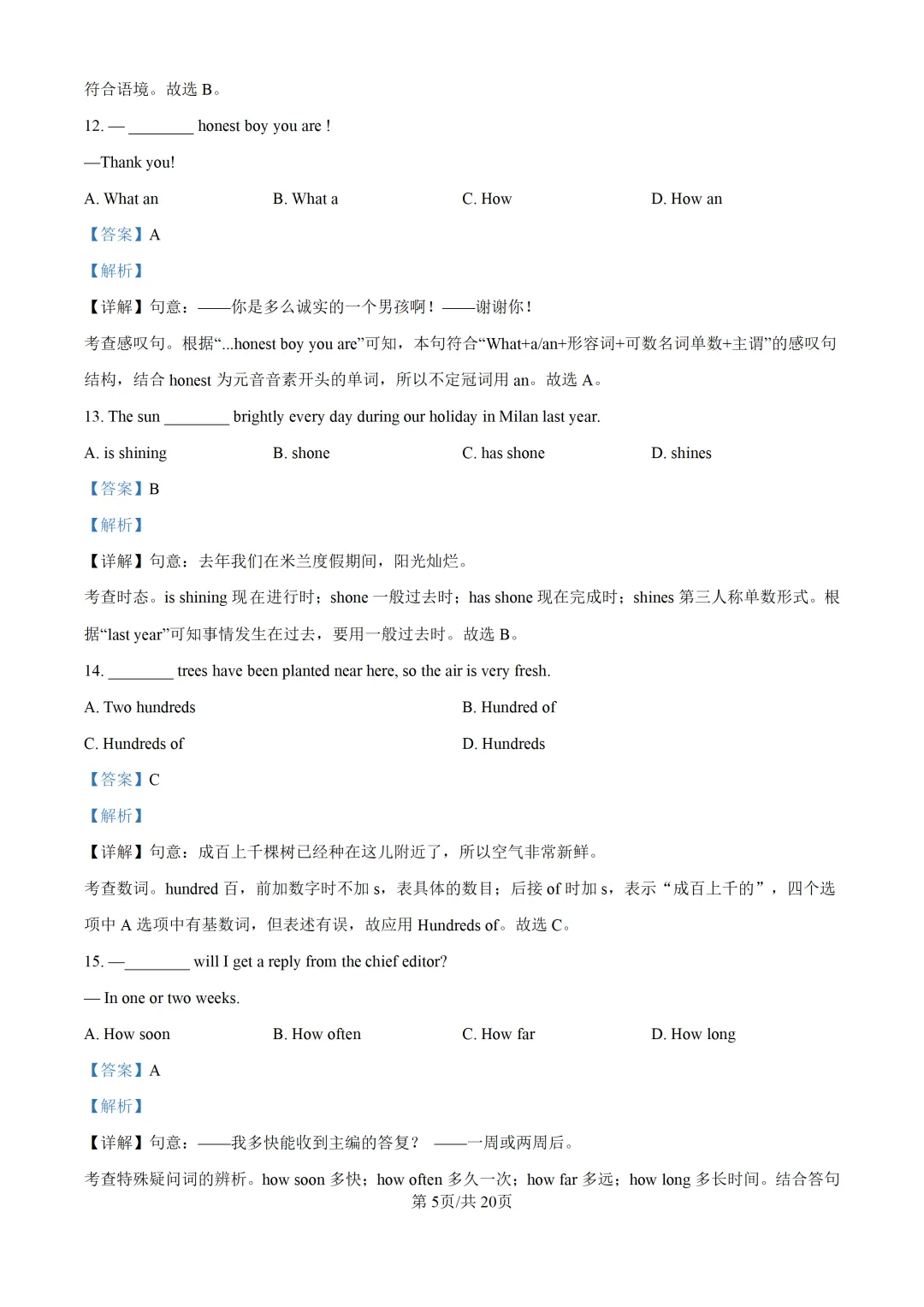2025上海中考各科三模卷汇编(附参考答案与解析) 第178张