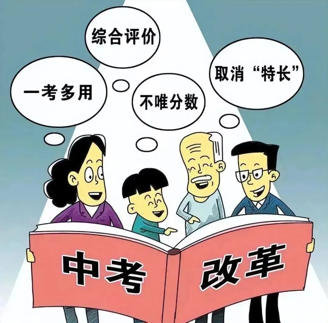 河北中考改革等不起了! 第9张