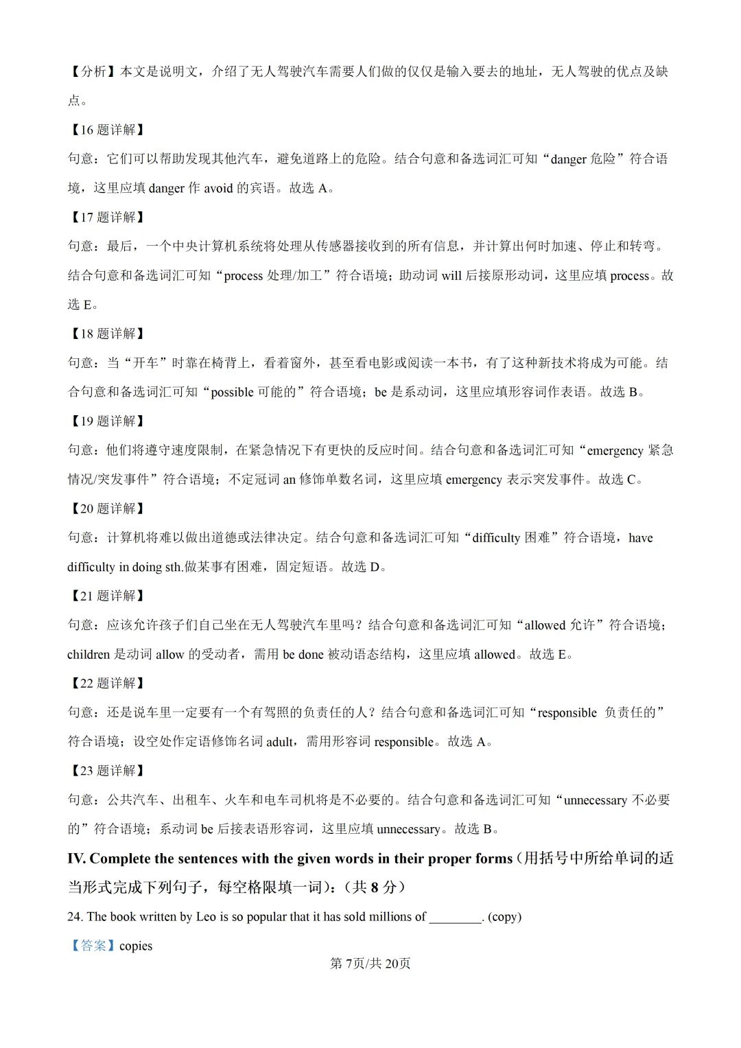 2025上海中考各科三模卷汇编(附参考答案与解析) 第180张