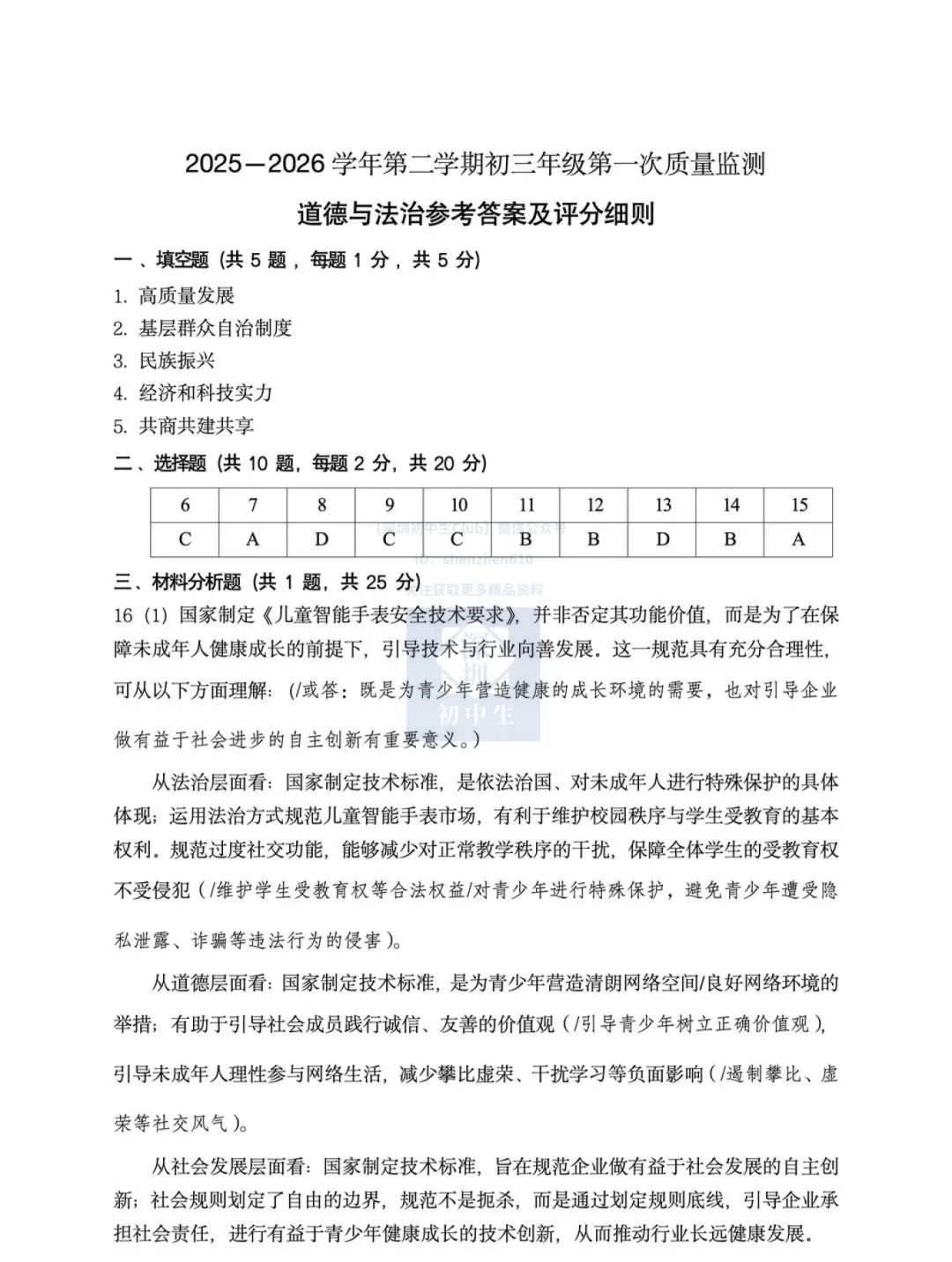 名初真题!2026育才集团初三一模联考全科试卷附答案解析! 第12张