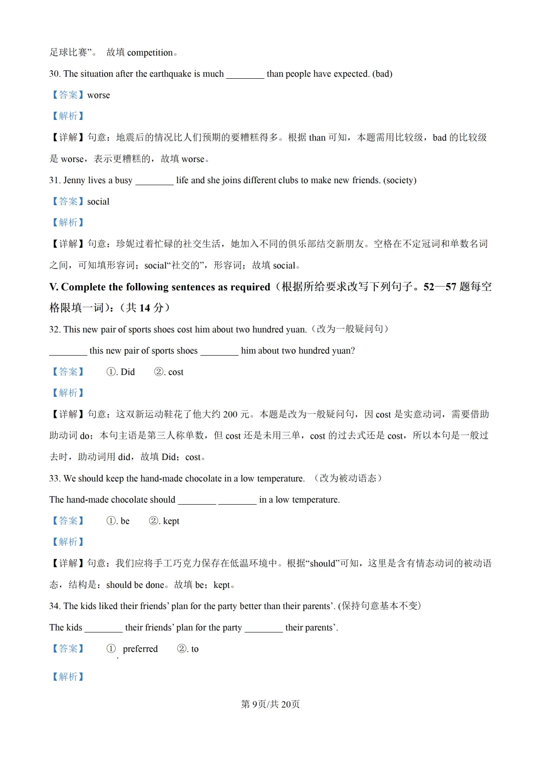 2025上海中考各科三模卷汇编(附参考答案与解析) 第182张