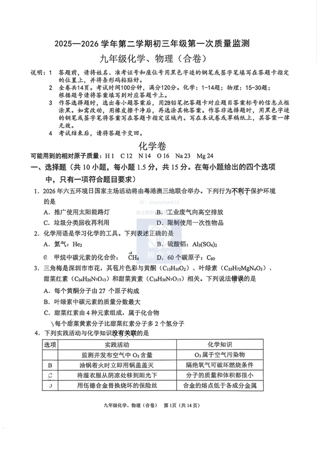 名初真题!2026育才集团初三一模联考全科试卷附答案解析! 第13张